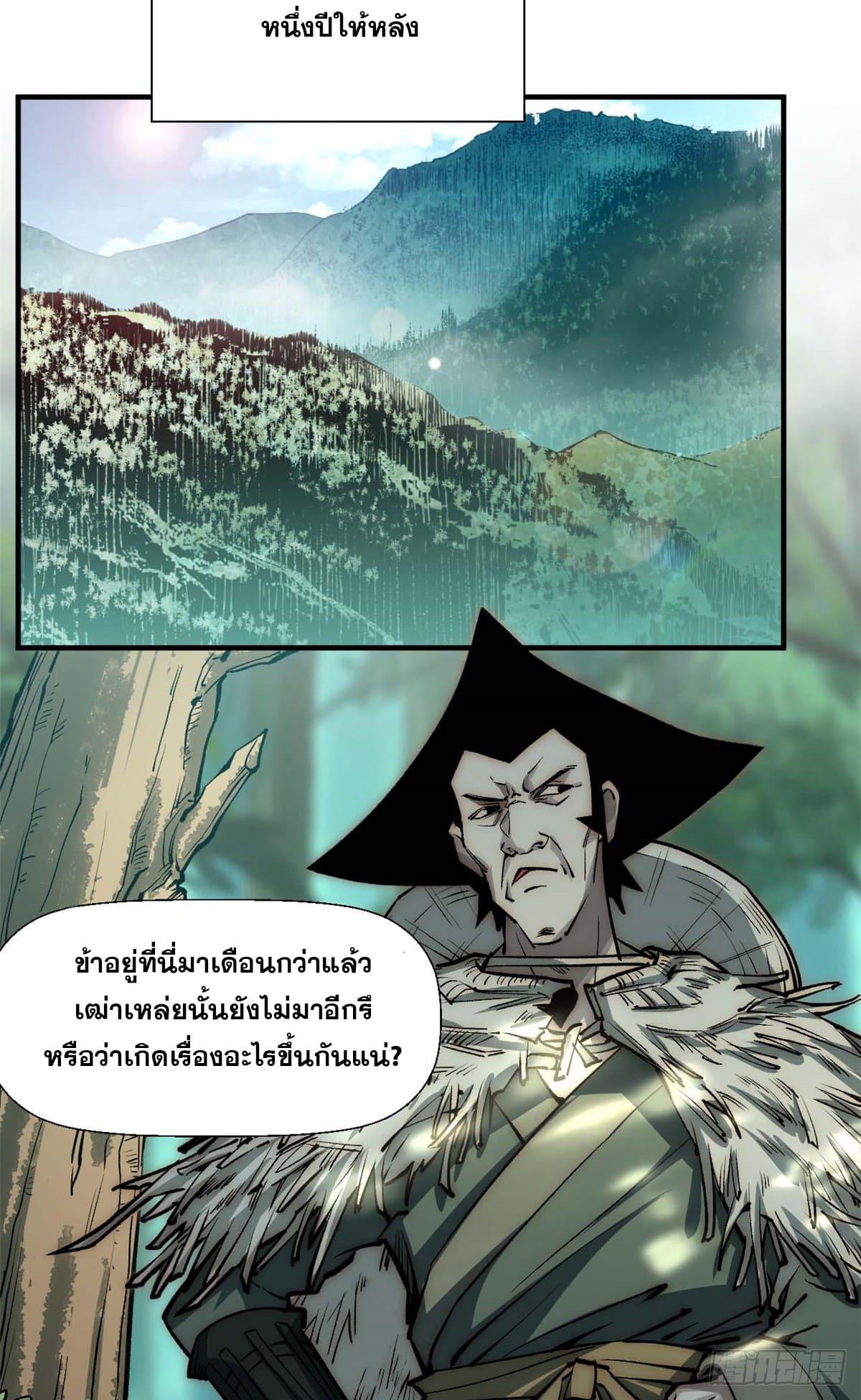 Top Tier Providence ตอนที่ 40 แปลไทย รูปที่ 24