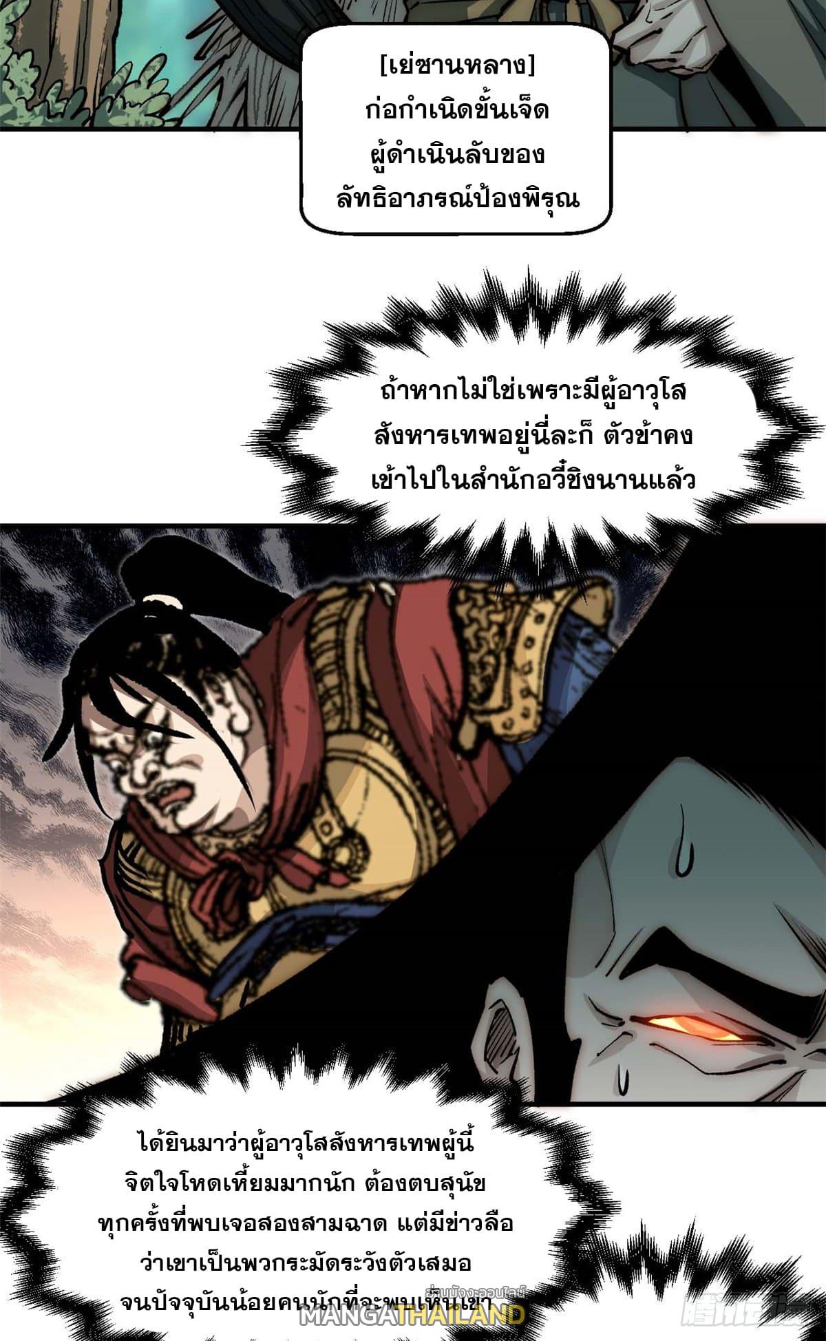 Top Tier Providence ตอนที่ 40 แปลไทย รูปที่ 25