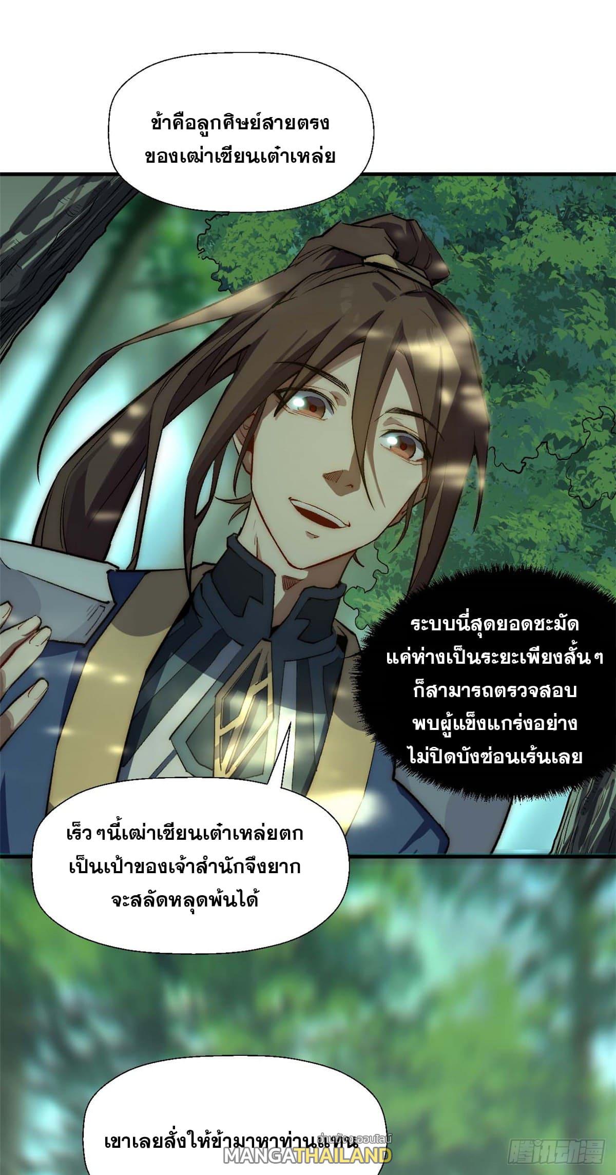 Top Tier Providence ตอนที่ 40 แปลไทย รูปที่ 27