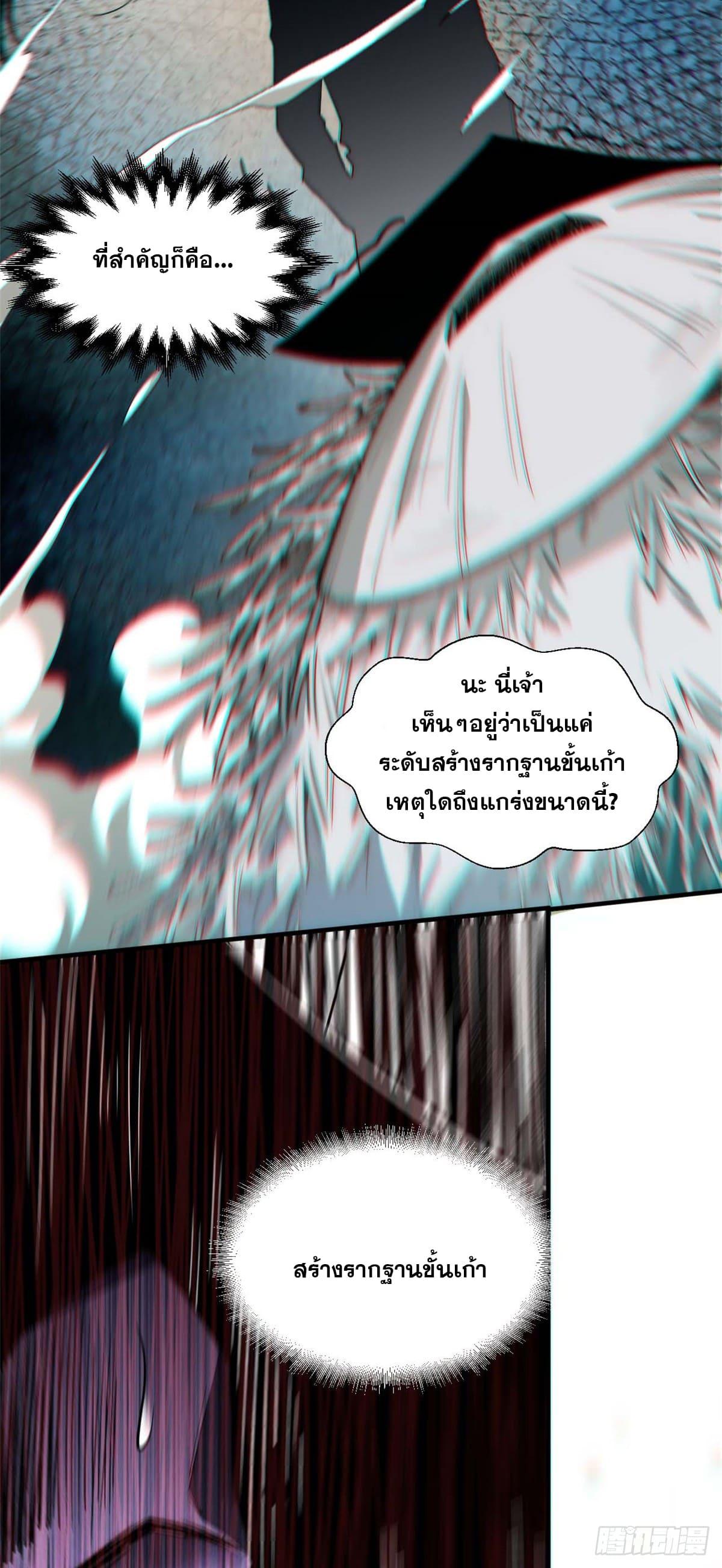 Top Tier Providence ตอนที่ 40 แปลไทย รูปที่ 34