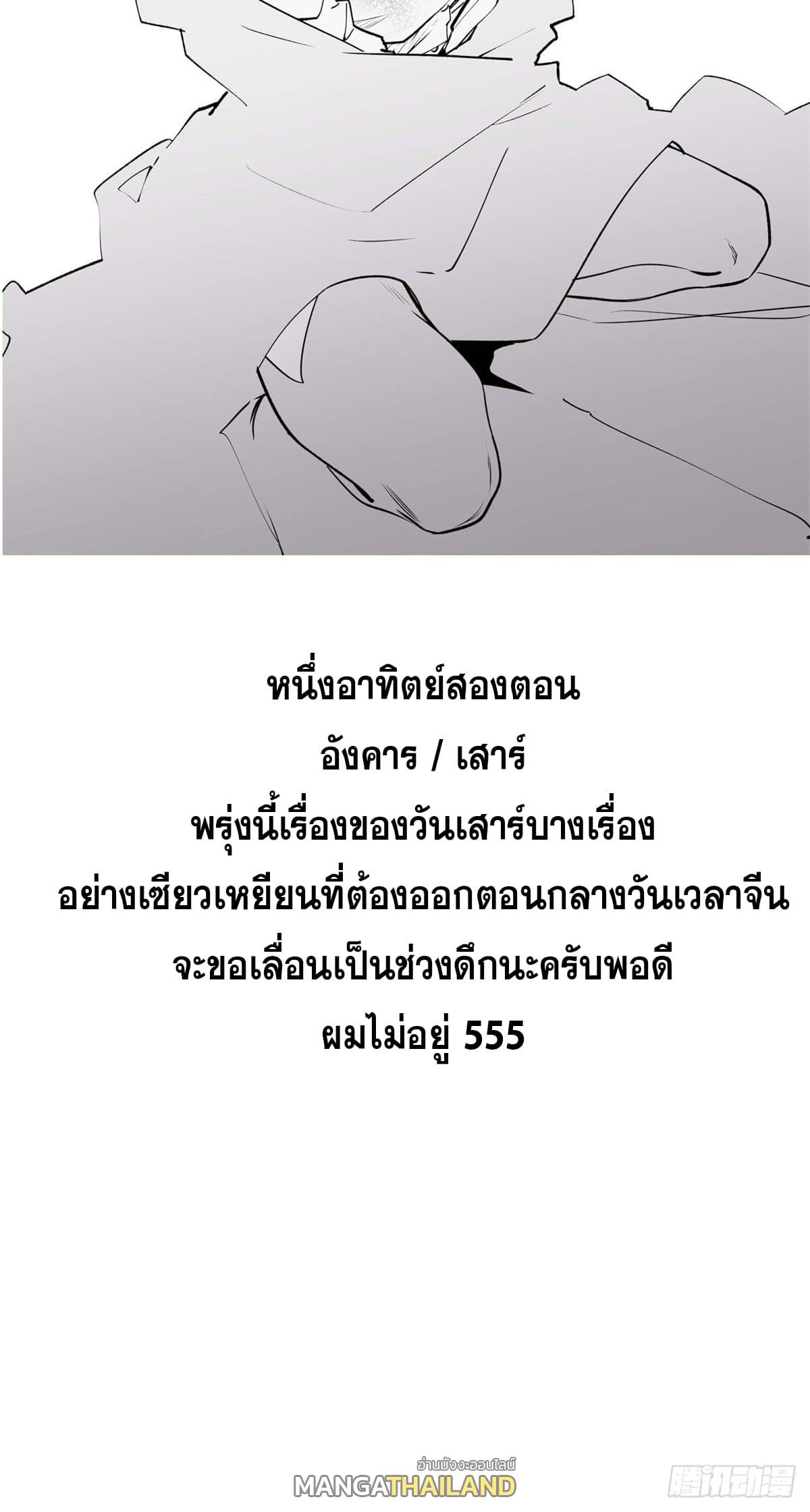 Top Tier Providence ตอนที่ 40 แปลไทย รูปที่ 44