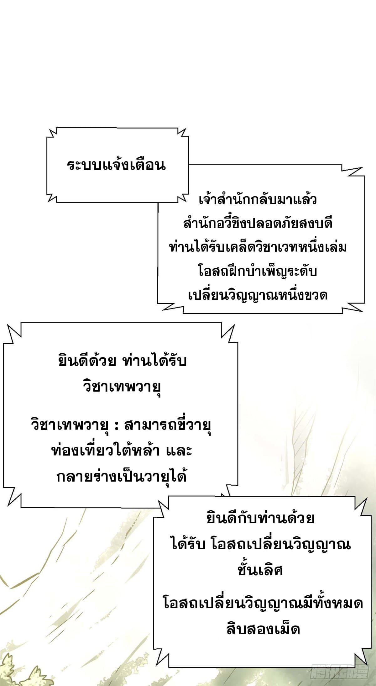 Top Tier Providence ตอนที่ 40 แปลไทย รูปที่ 7