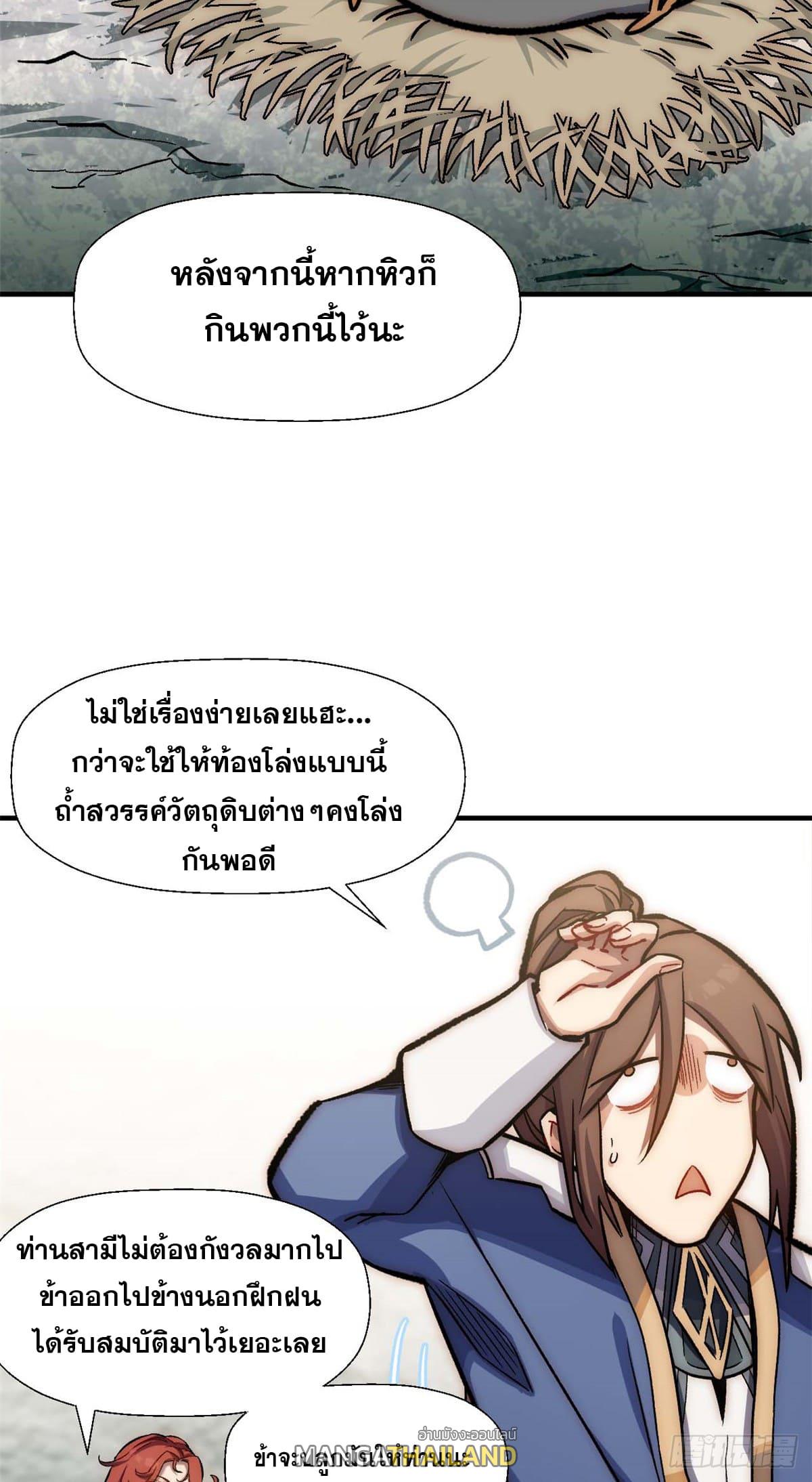 Top Tier Providence ตอนที่ 40 แปลไทย รูปที่ 9