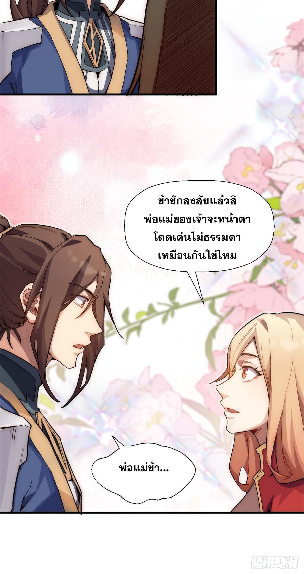 Top Tier Providence ตอนที่ 42 แปลไทย รูปที่ 11