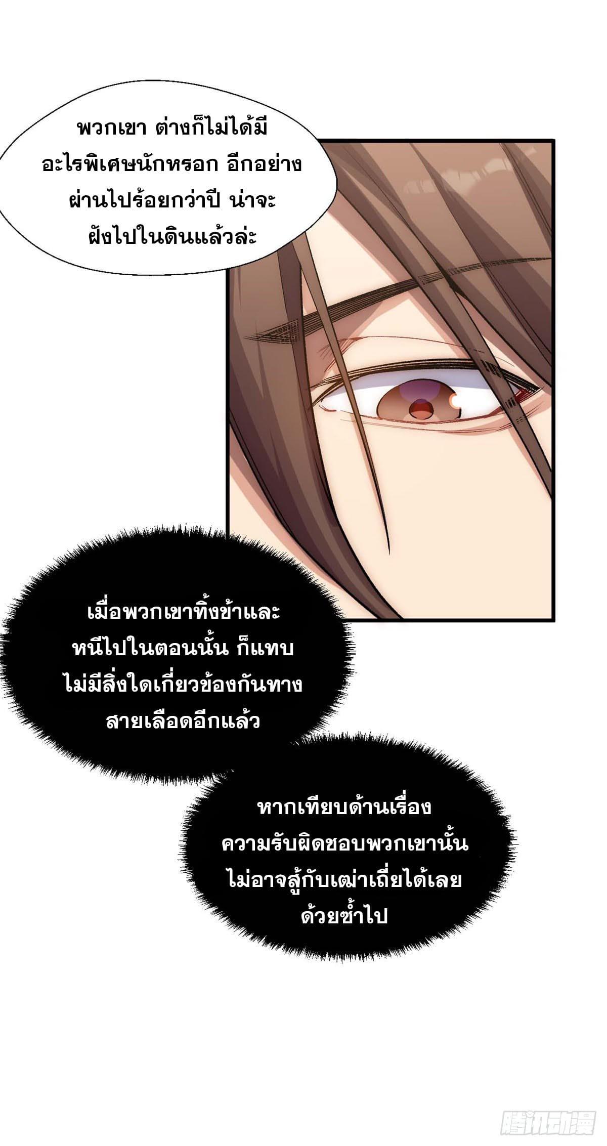 Top Tier Providence ตอนที่ 42 แปลไทย รูปที่ 12