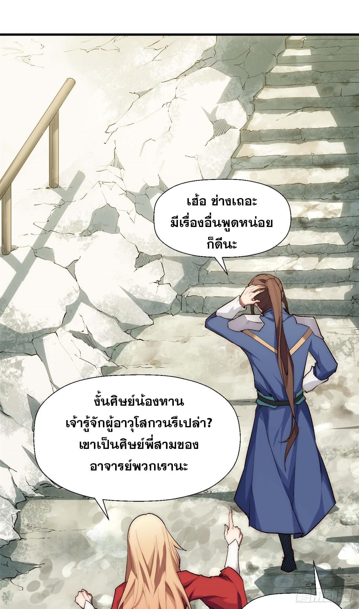 Top Tier Providence ตอนที่ 42 แปลไทย รูปที่ 13