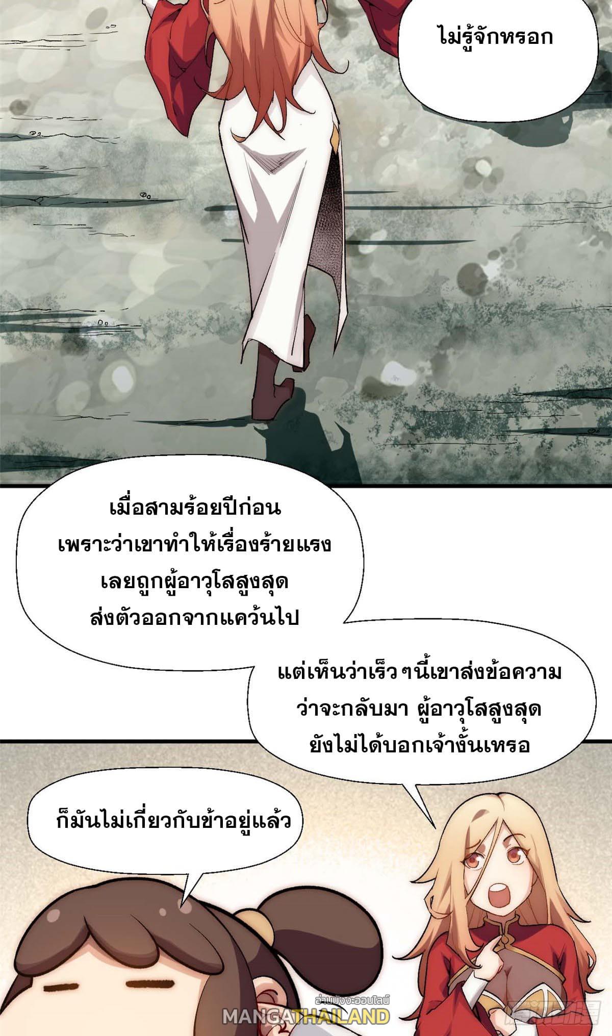 Top Tier Providence ตอนที่ 42 แปลไทย รูปที่ 14