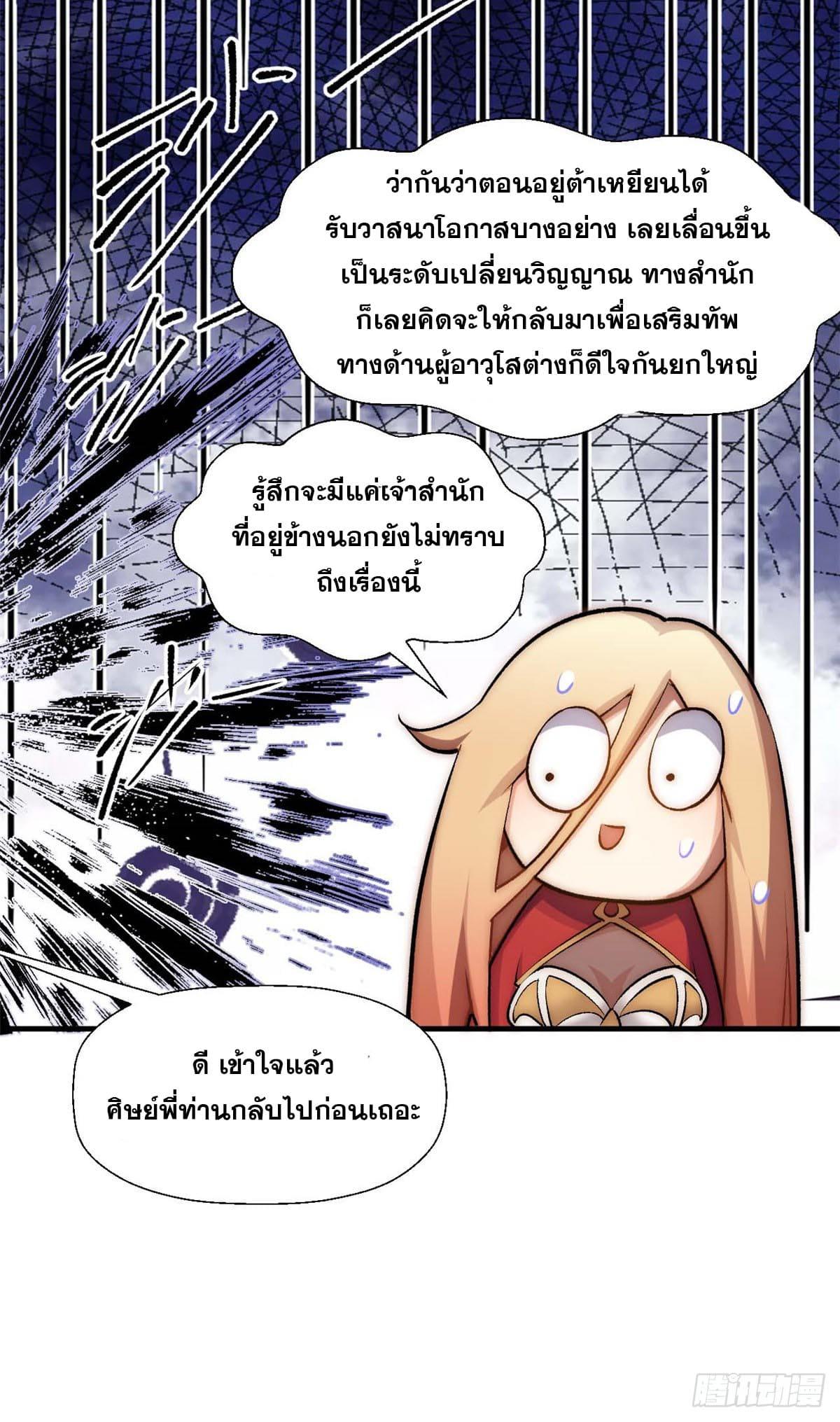 Top Tier Providence ตอนที่ 42 แปลไทย รูปที่ 17