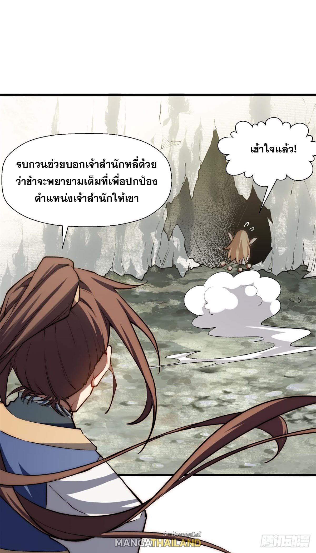 Top Tier Providence ตอนที่ 42 แปลไทย รูปที่ 18