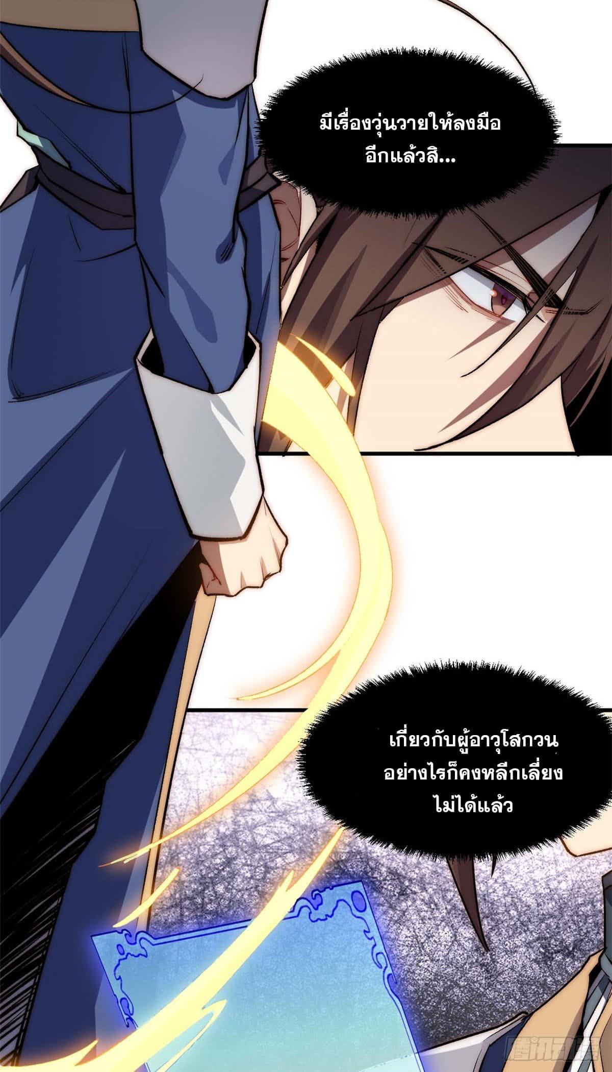 Top Tier Providence ตอนที่ 42 แปลไทย รูปที่ 19