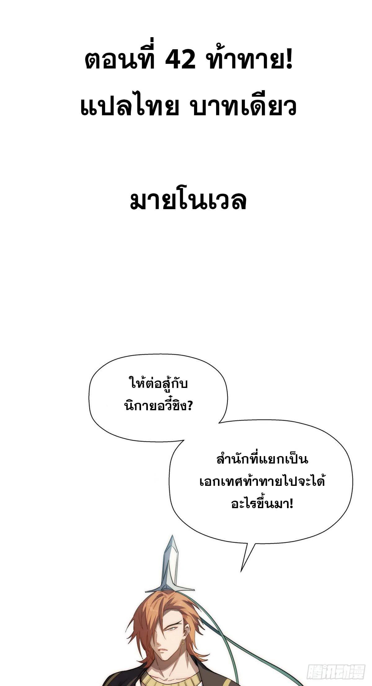 Top Tier Providence ตอนที่ 42 แปลไทย รูปที่ 2