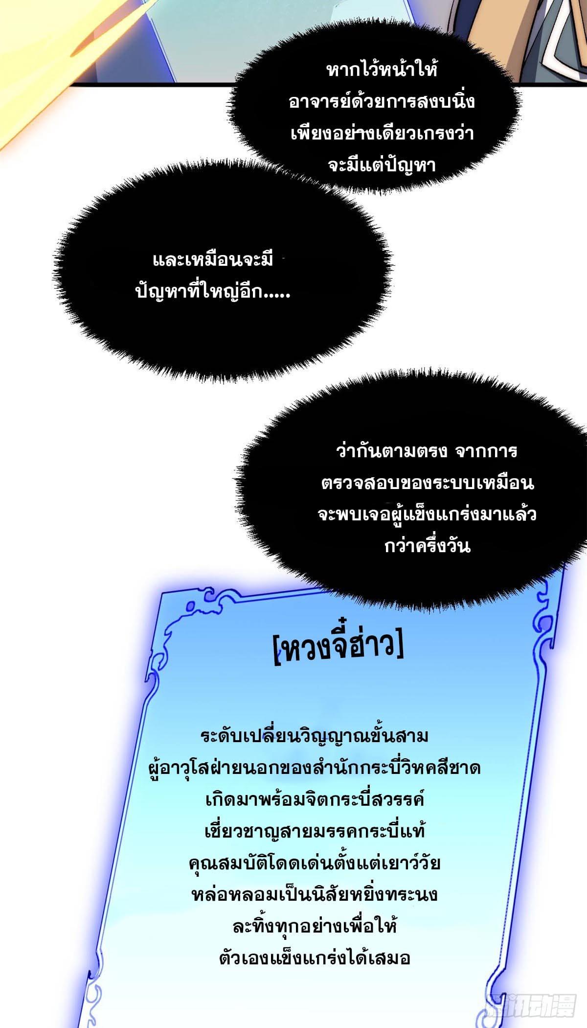 Top Tier Providence ตอนที่ 42 แปลไทย รูปที่ 20