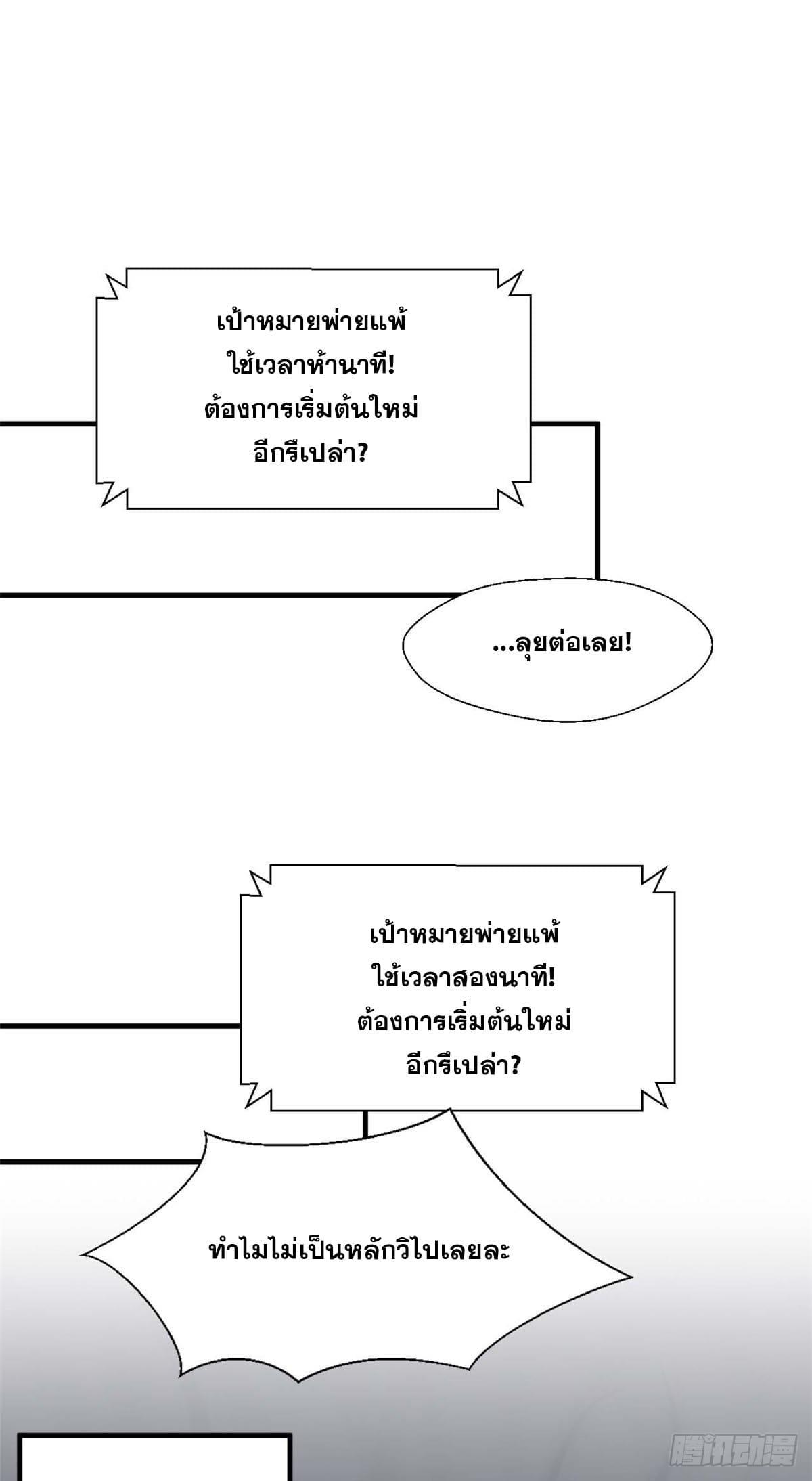 Top Tier Providence ตอนที่ 42 แปลไทย รูปที่ 23