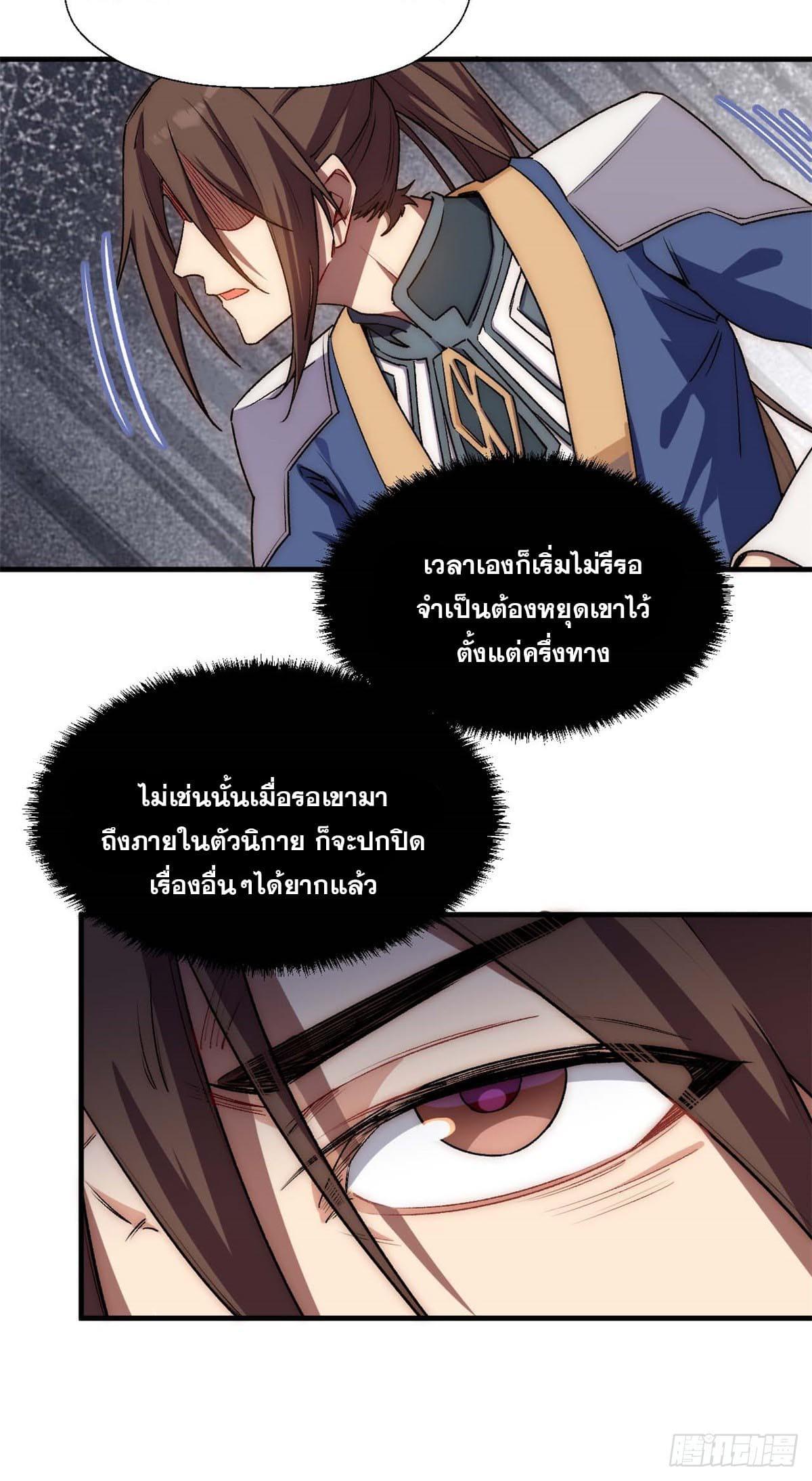 Top Tier Providence ตอนที่ 42 แปลไทย รูปที่ 25