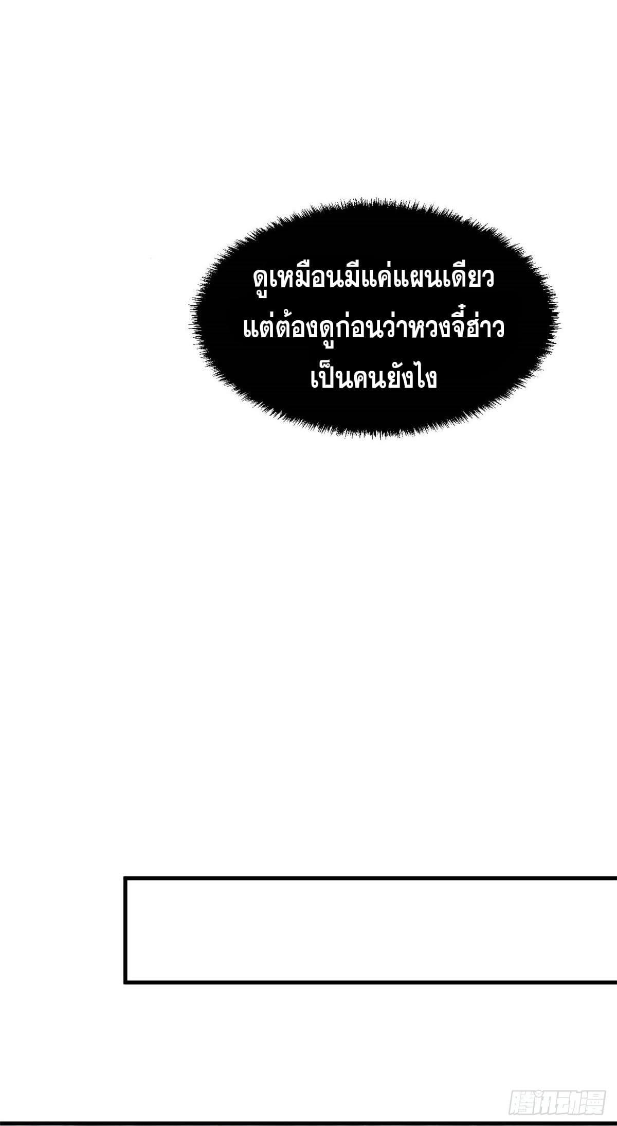 Top Tier Providence ตอนที่ 42 แปลไทย รูปที่ 26