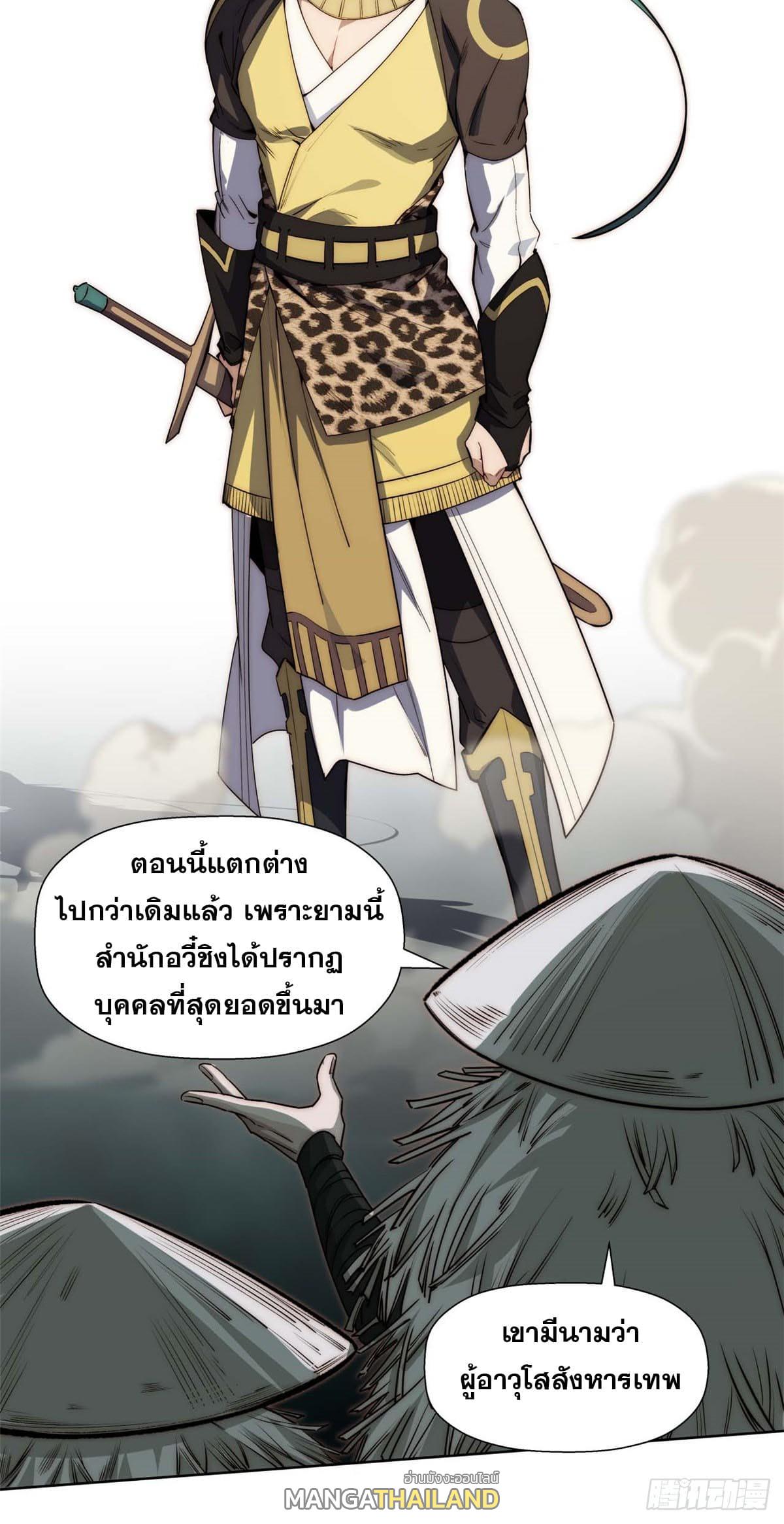 Top Tier Providence ตอนที่ 42 แปลไทย รูปที่ 3