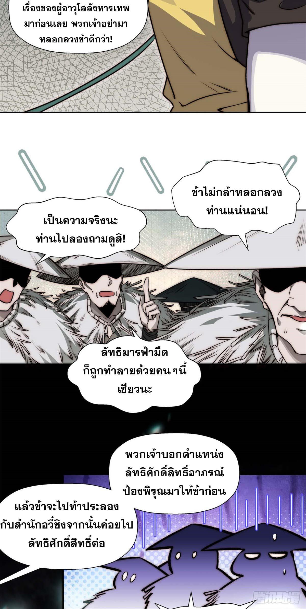 Top Tier Providence ตอนที่ 42 แปลไทย รูปที่ 5