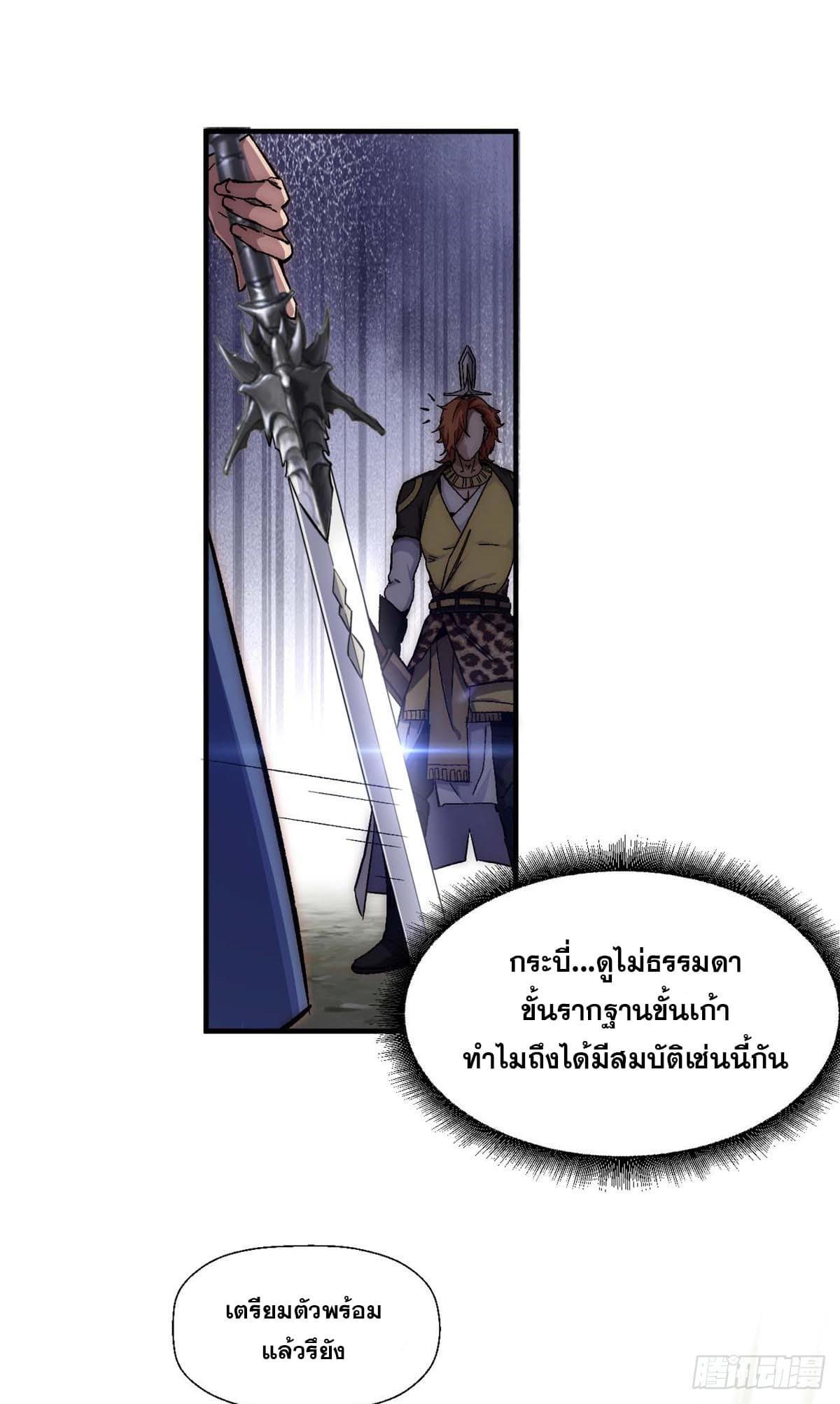 Top Tier Providence ตอนที่ 43 แปลไทย รูปที่ 14