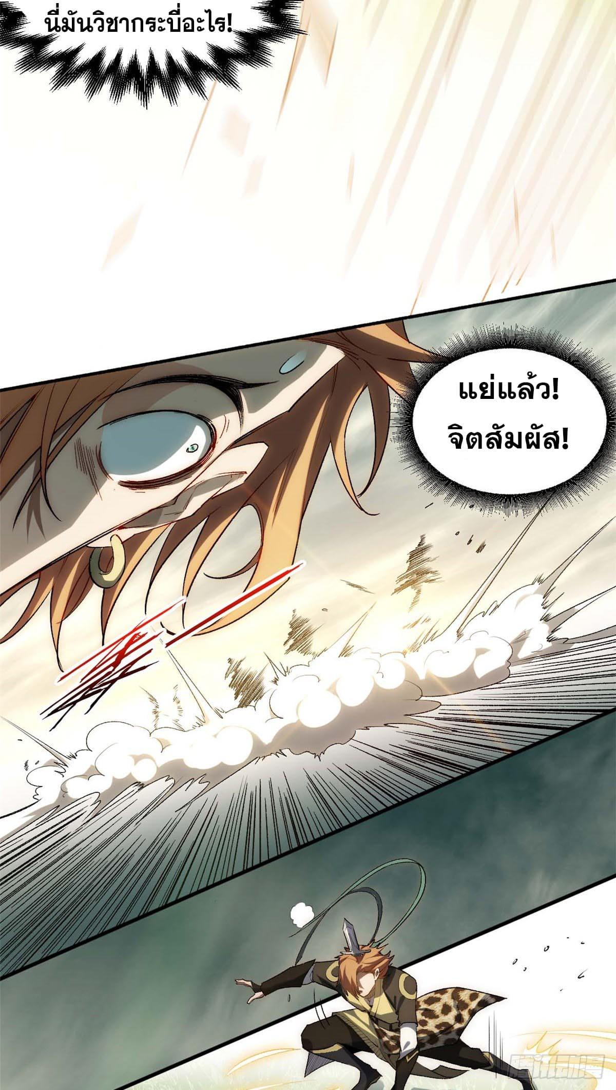 Top Tier Providence ตอนที่ 43 แปลไทย รูปที่ 26