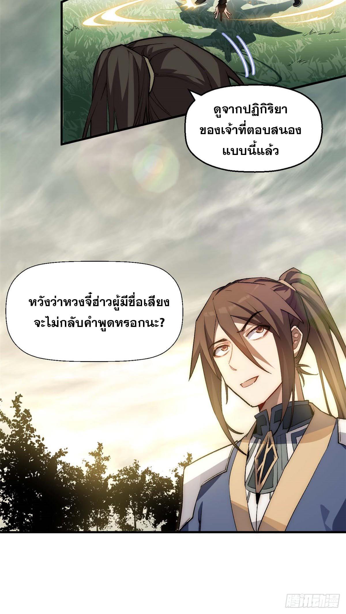 Top Tier Providence ตอนที่ 43 แปลไทย รูปที่ 27