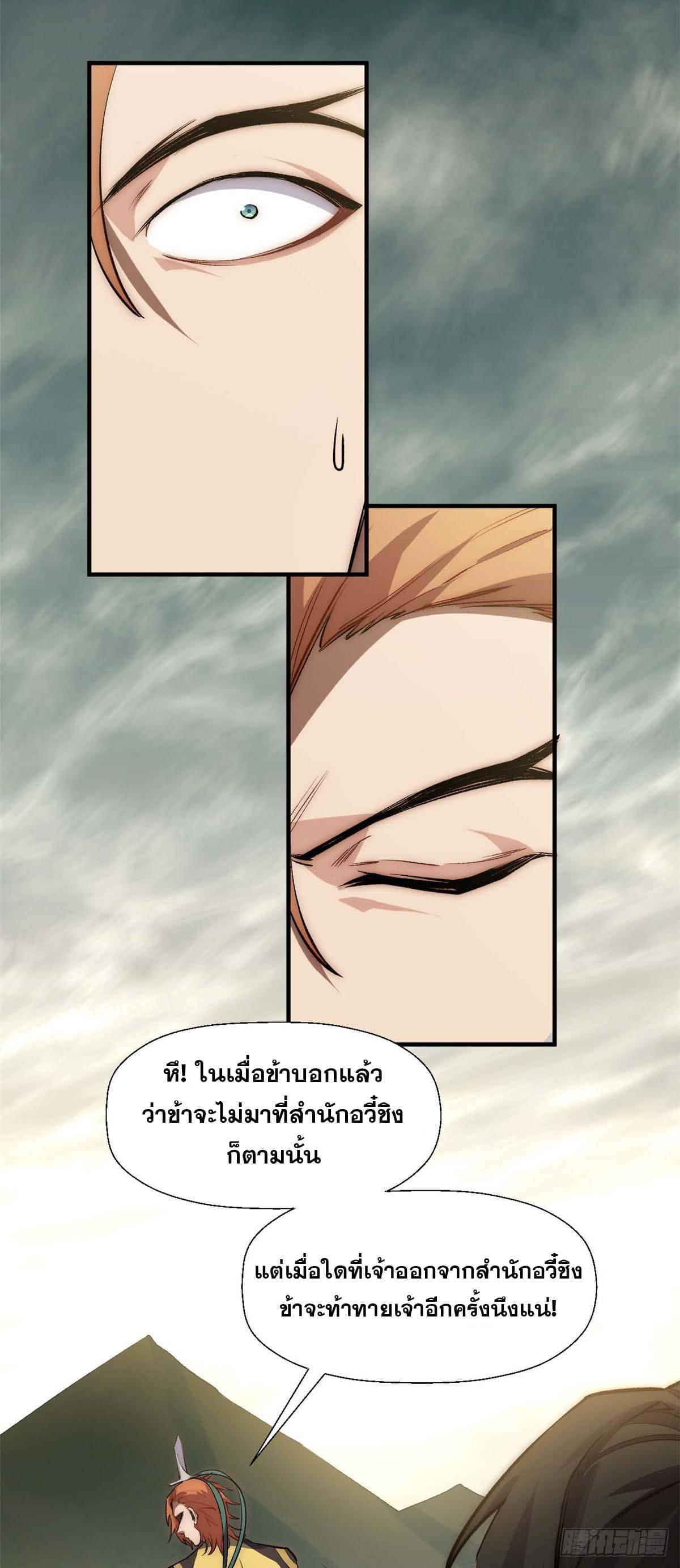 Top Tier Providence ตอนที่ 43 แปลไทย รูปที่ 30