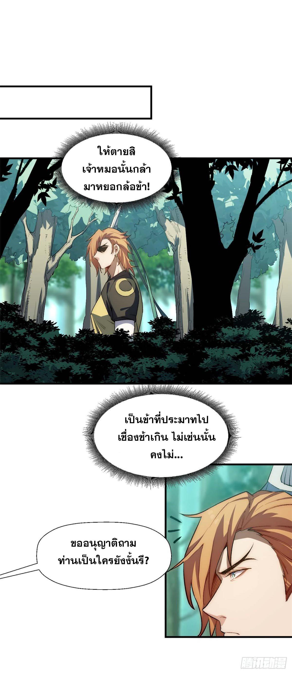 Top Tier Providence ตอนที่ 43 แปลไทย รูปที่ 32