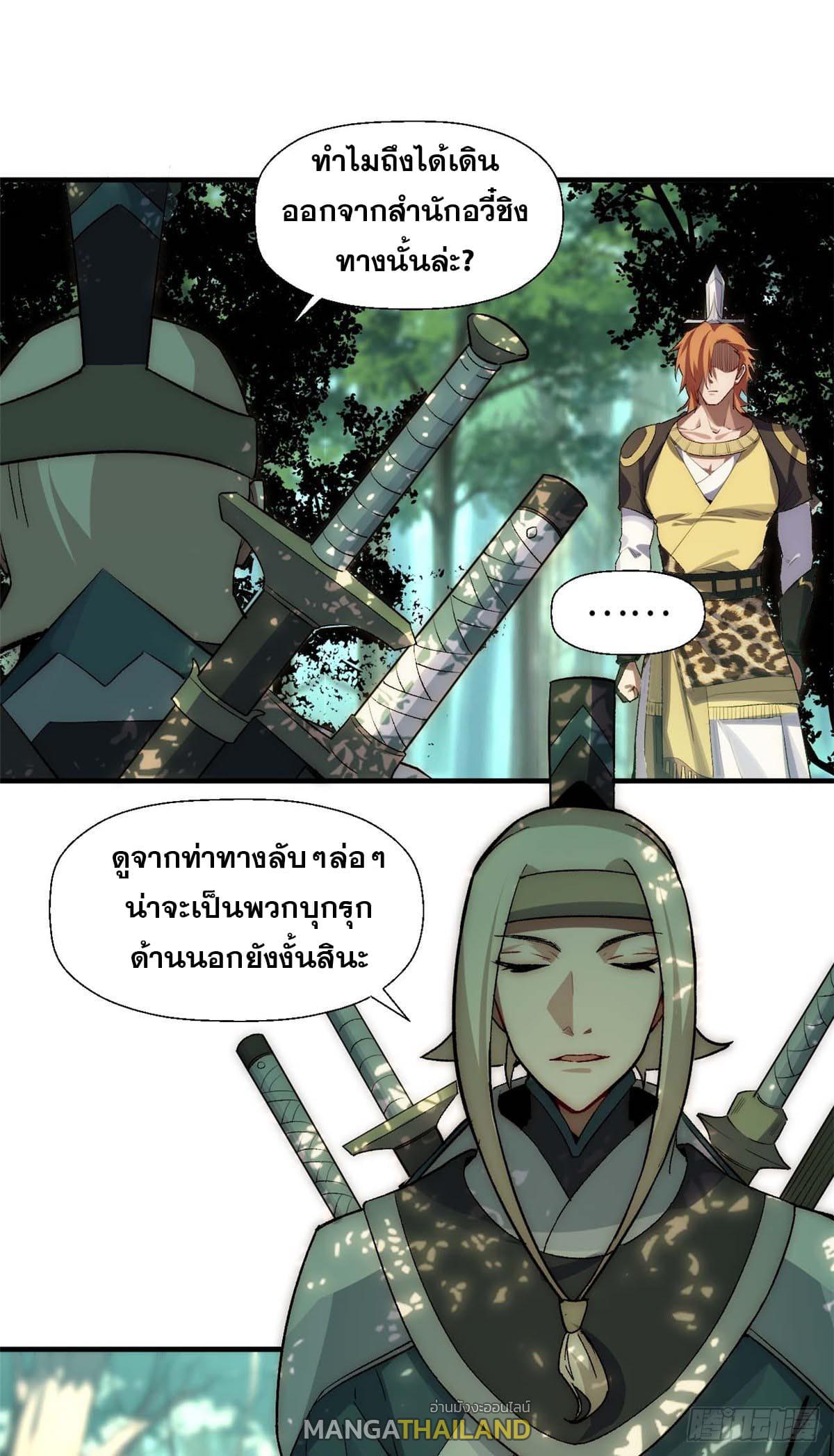 Top Tier Providence ตอนที่ 43 แปลไทย รูปที่ 33