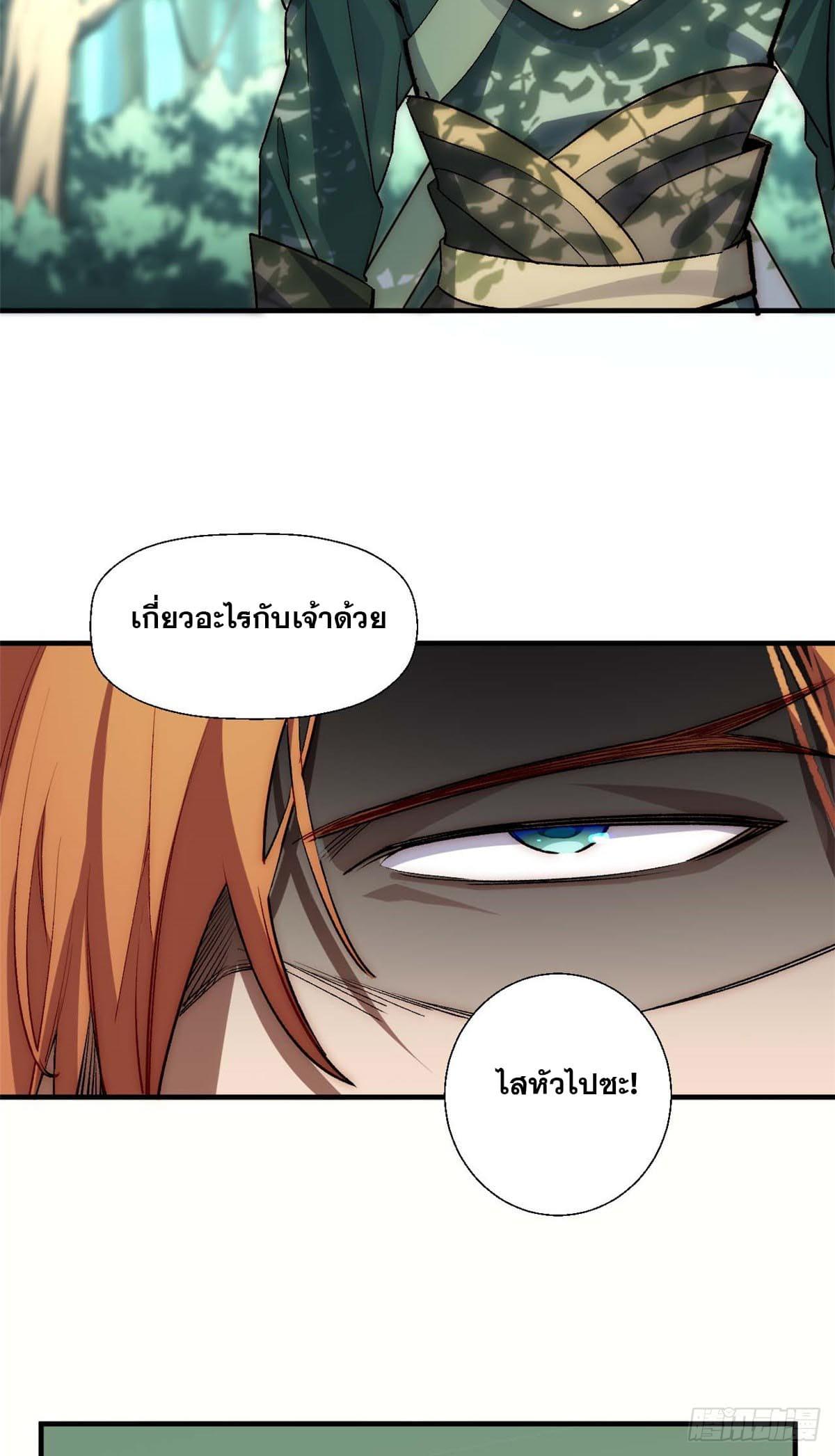 Top Tier Providence ตอนที่ 43 แปลไทย รูปที่ 34