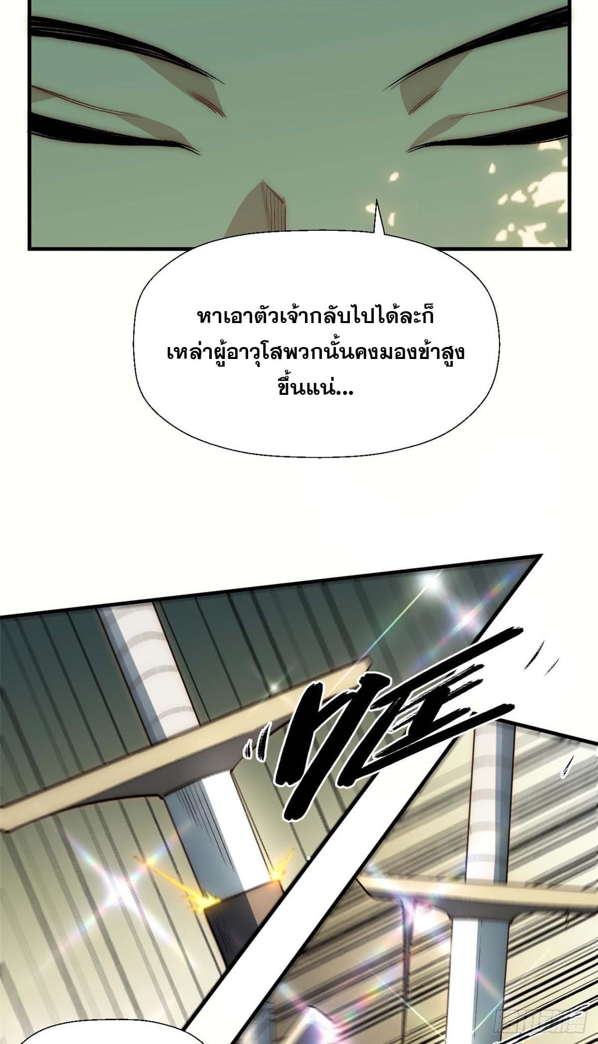 Top Tier Providence ตอนที่ 43 แปลไทย รูปที่ 35