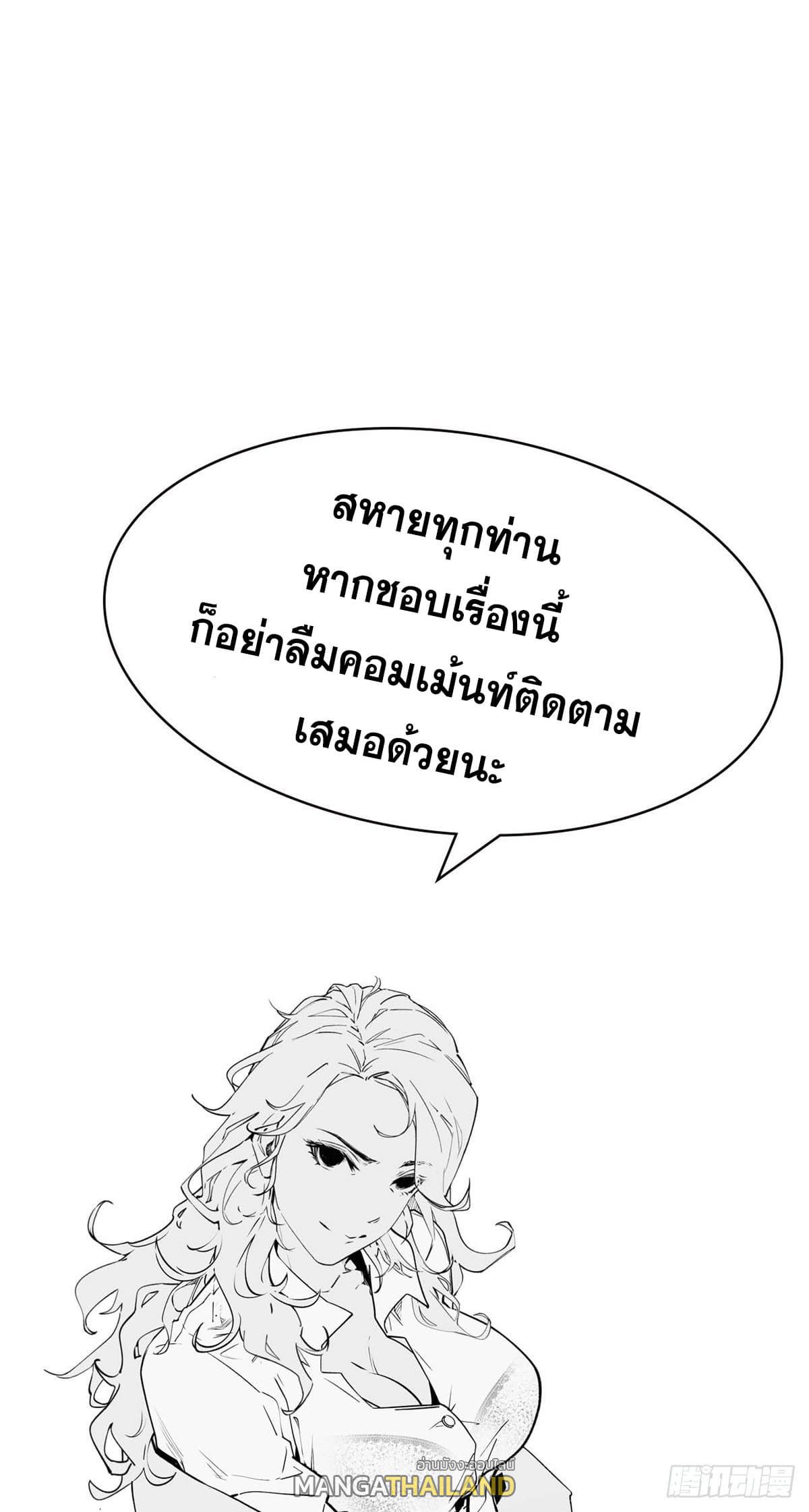 Top Tier Providence ตอนที่ 43 แปลไทย รูปที่ 39