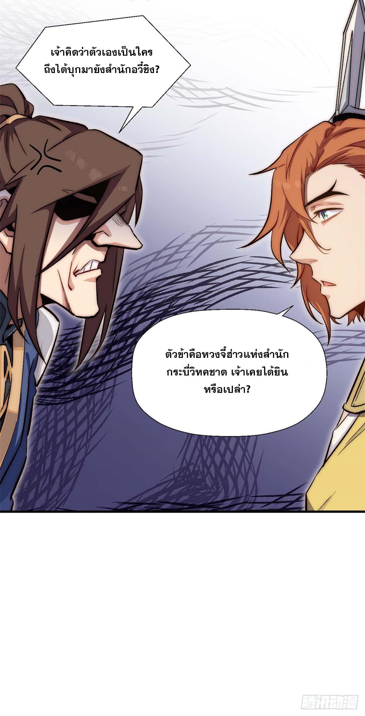 Top Tier Providence ตอนที่ 43 แปลไทย รูปที่ 6