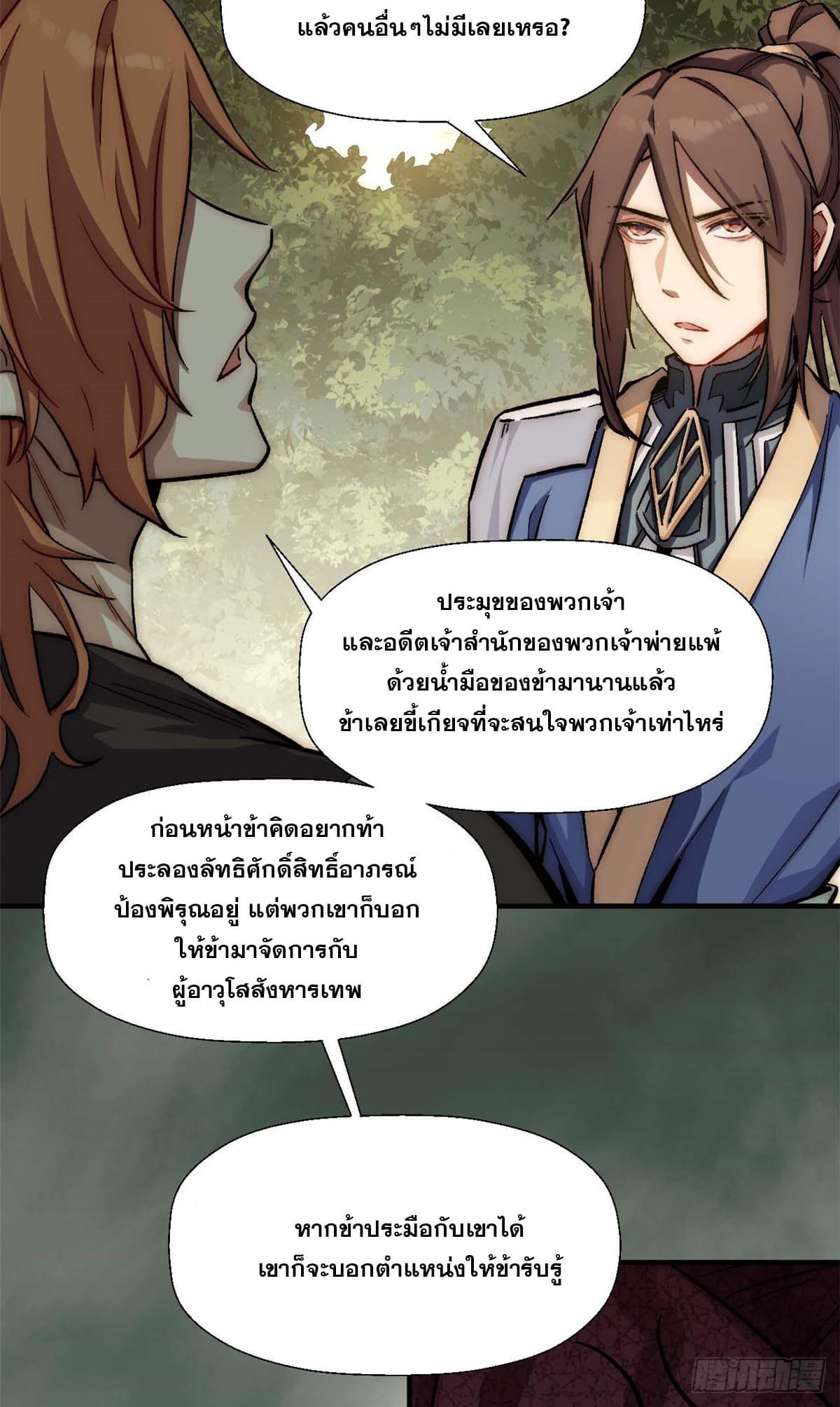 Top Tier Providence ตอนที่ 43 แปลไทย รูปที่ 8