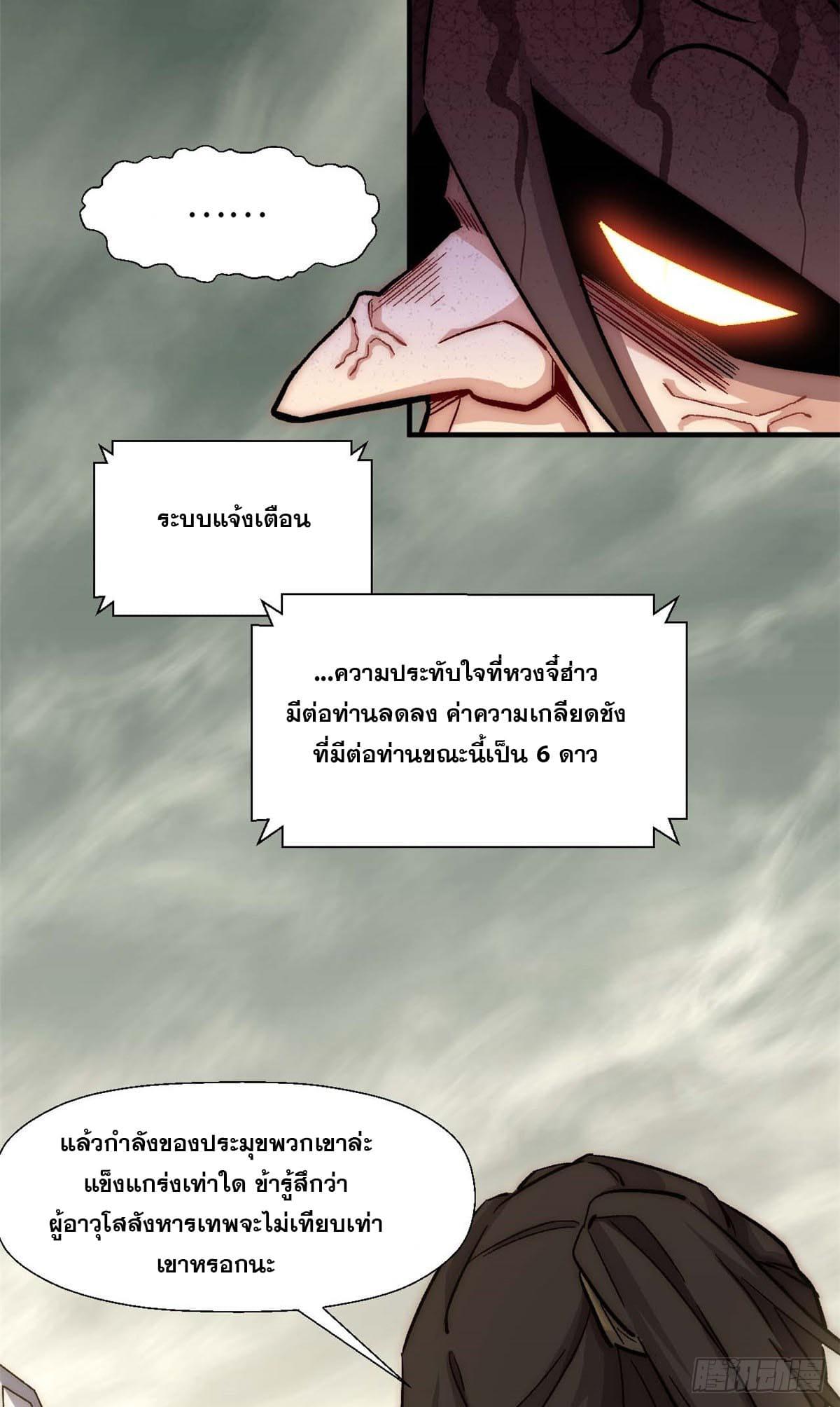 Top Tier Providence ตอนที่ 43 แปลไทย รูปที่ 9