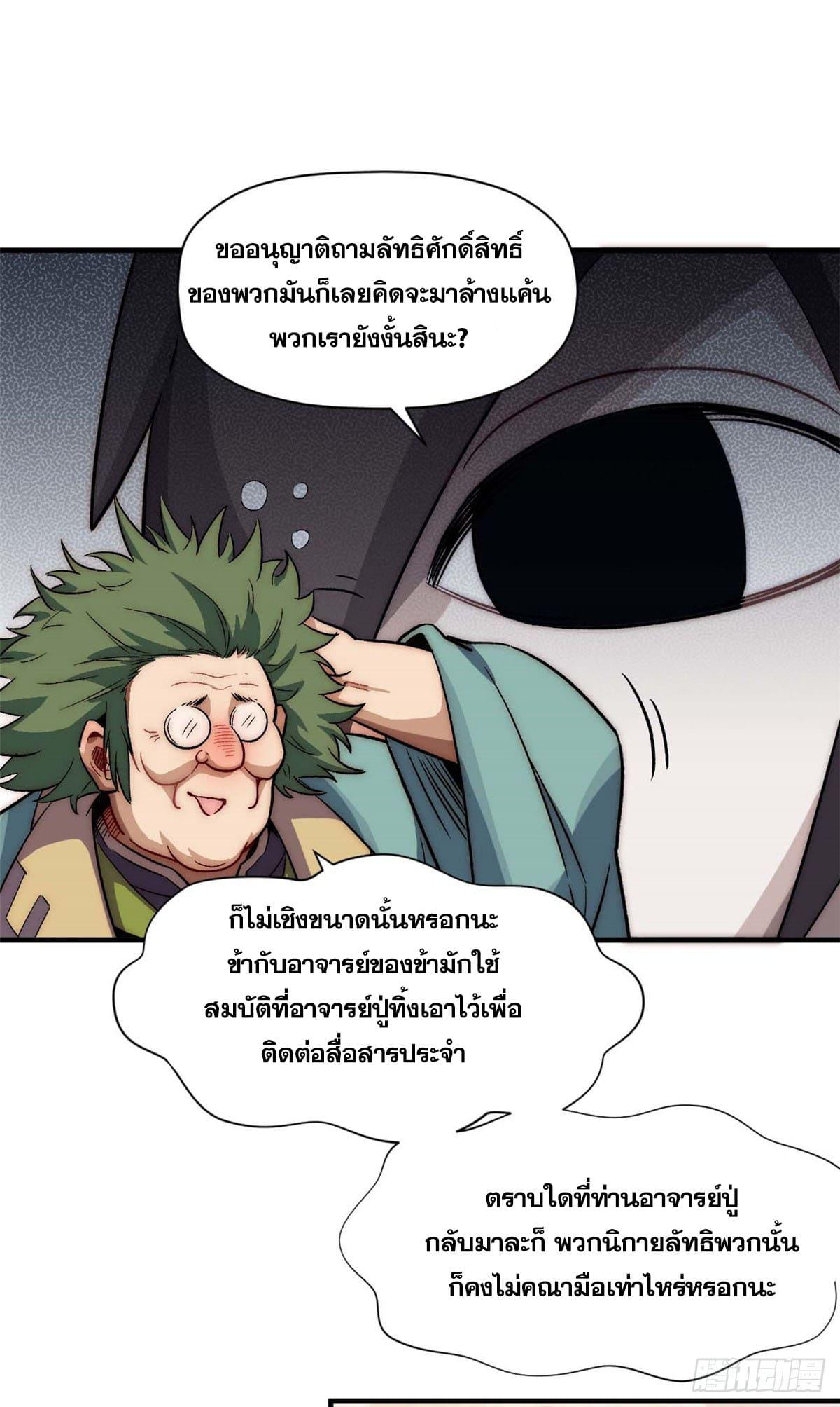 Top Tier Providence ตอนที่ 45 แปลไทย รูปที่ 12