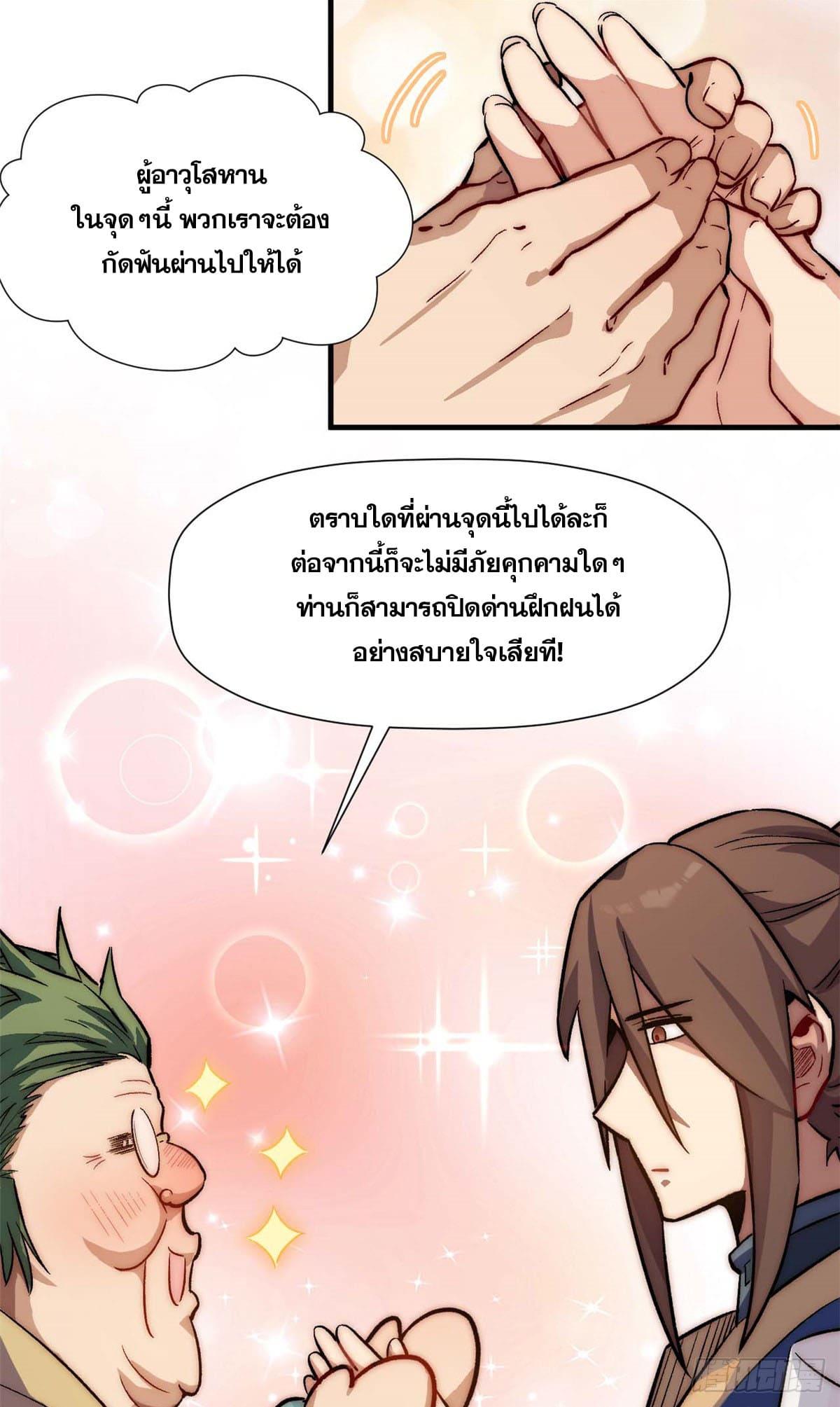 Top Tier Providence ตอนที่ 45 แปลไทย รูปที่ 13