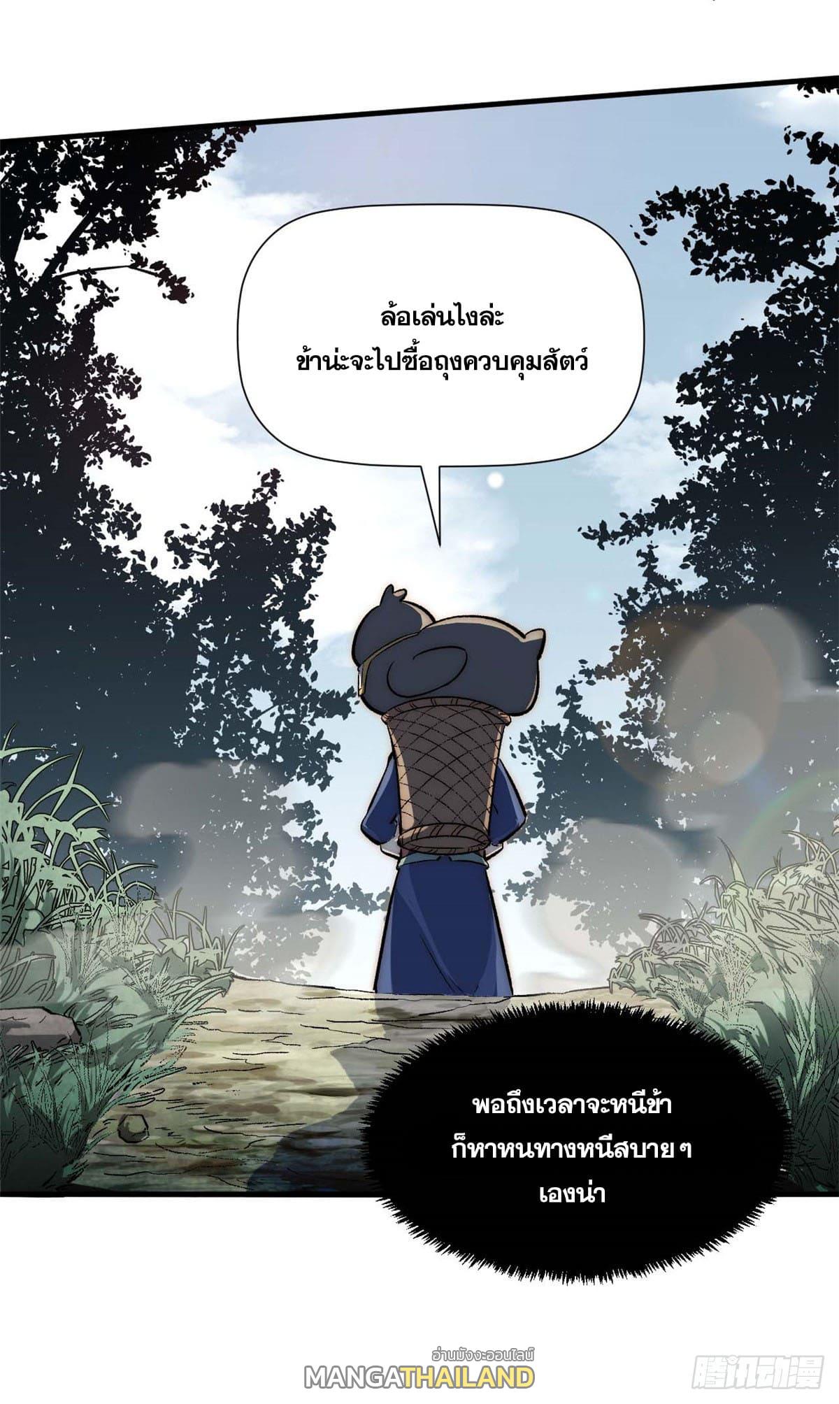 Top Tier Providence ตอนที่ 45 แปลไทย รูปที่ 18