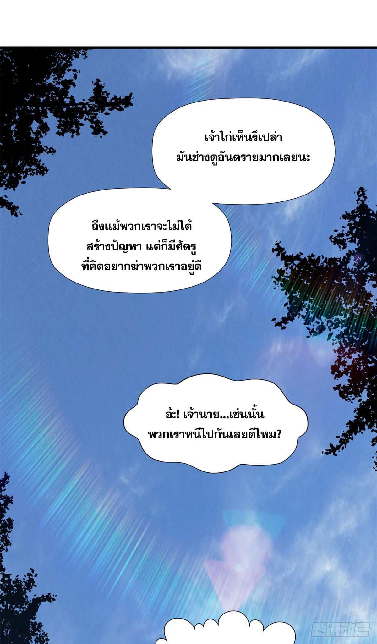 Top Tier Providence ตอนที่ 45 แปลไทย รูปที่ 19