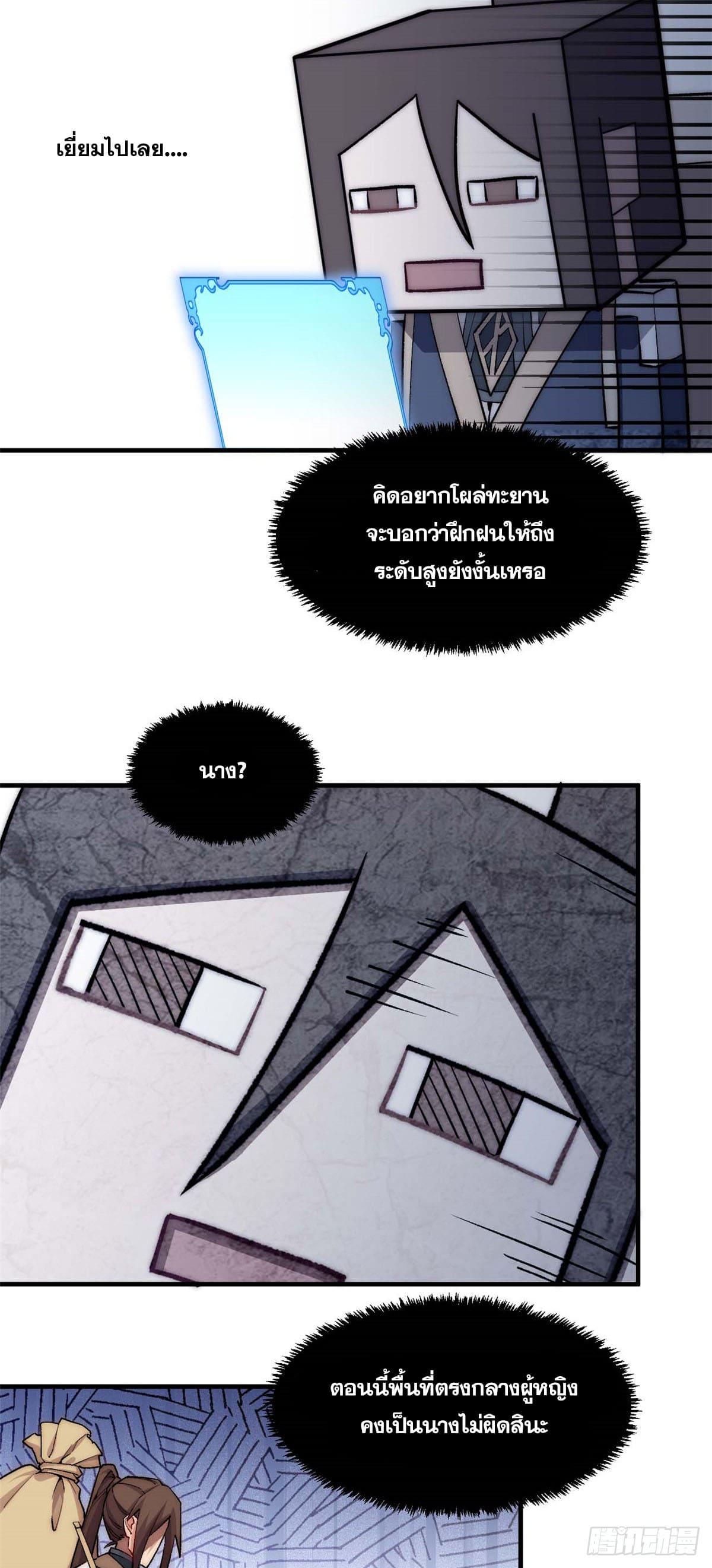 Top Tier Providence ตอนที่ 45 แปลไทย รูปที่ 26