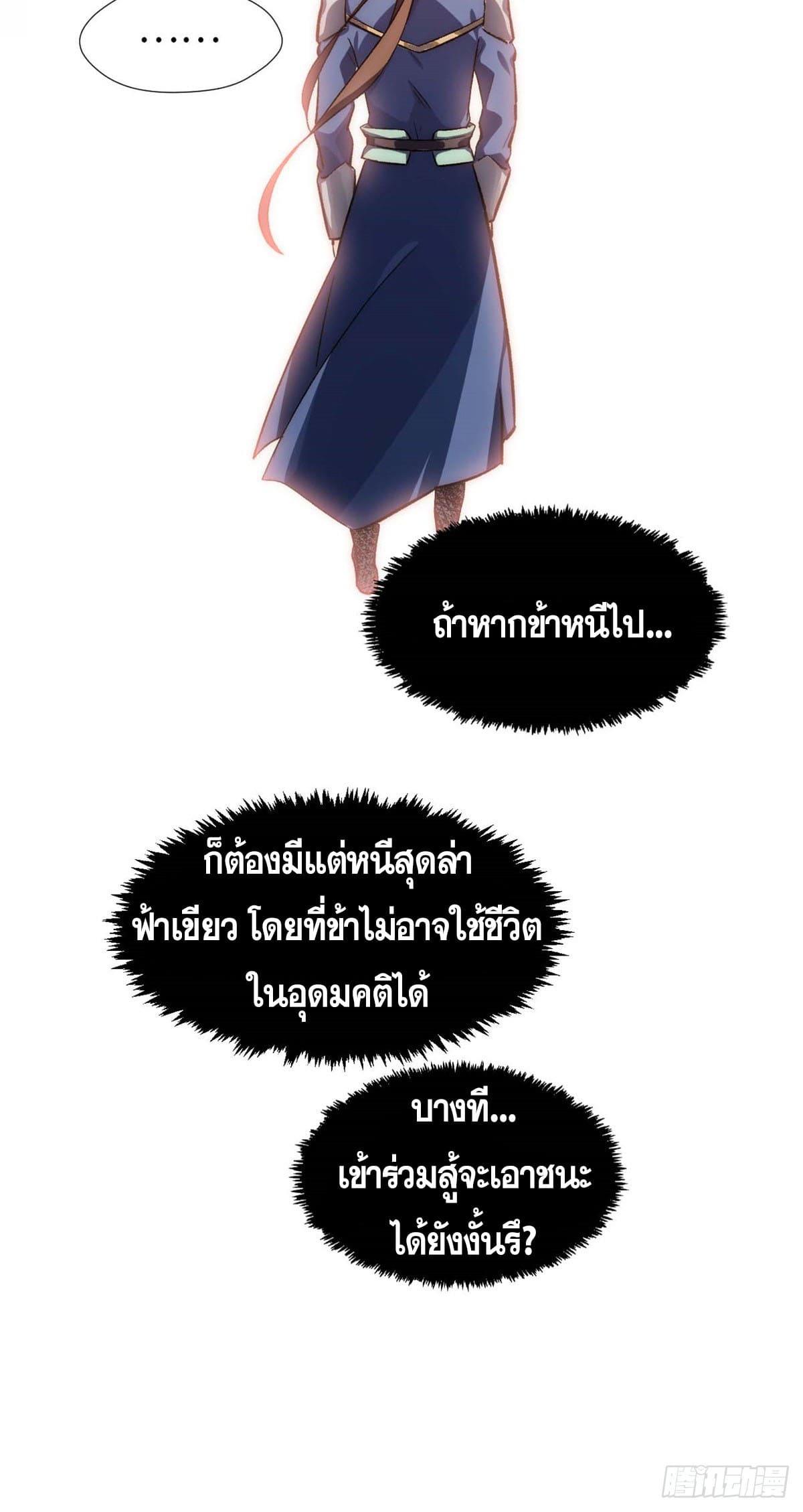 Top Tier Providence ตอนที่ 45 แปลไทย รูปที่ 6