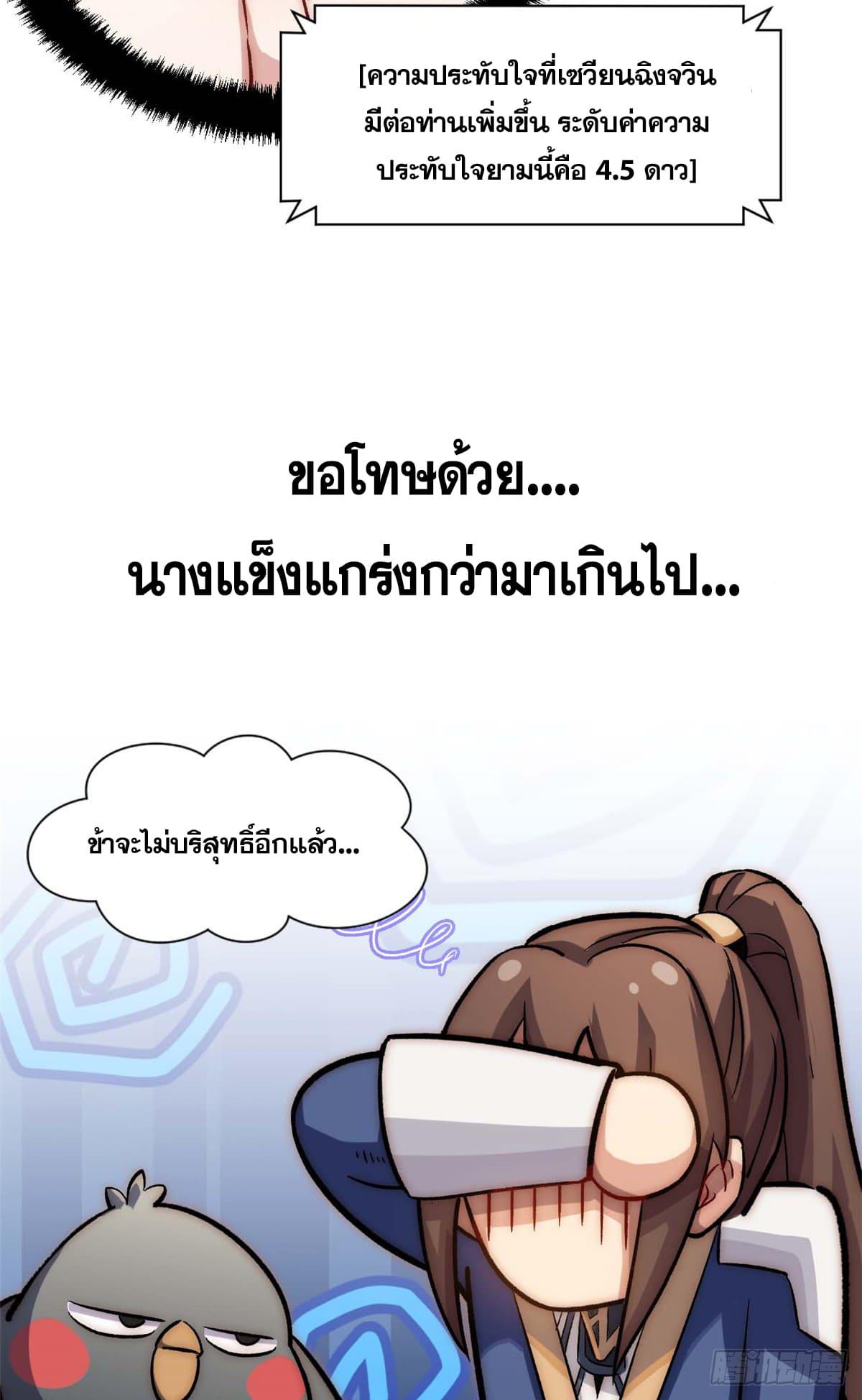 Top Tier Providence ตอนที่ 47 แปลไทย รูปที่ 16