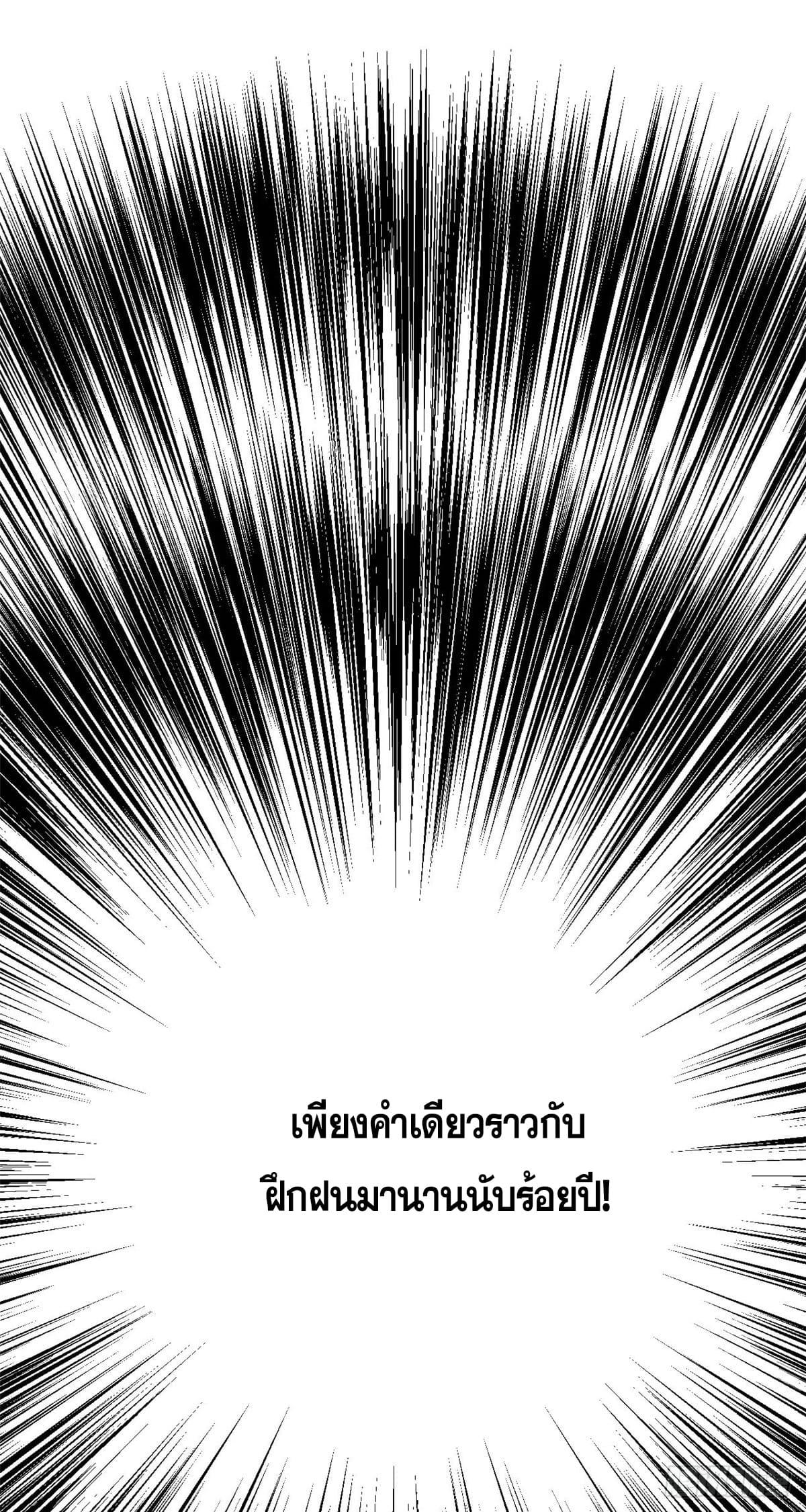 Top Tier Providence ตอนที่ 47 แปลไทย รูปที่ 21