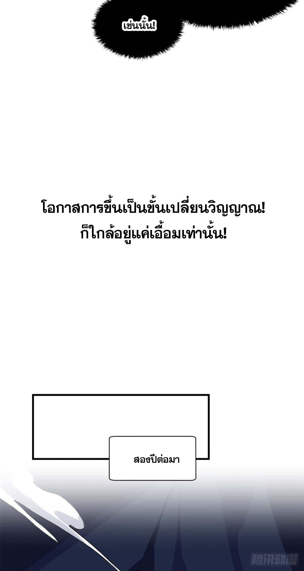 Top Tier Providence ตอนที่ 47 แปลไทย รูปที่ 23