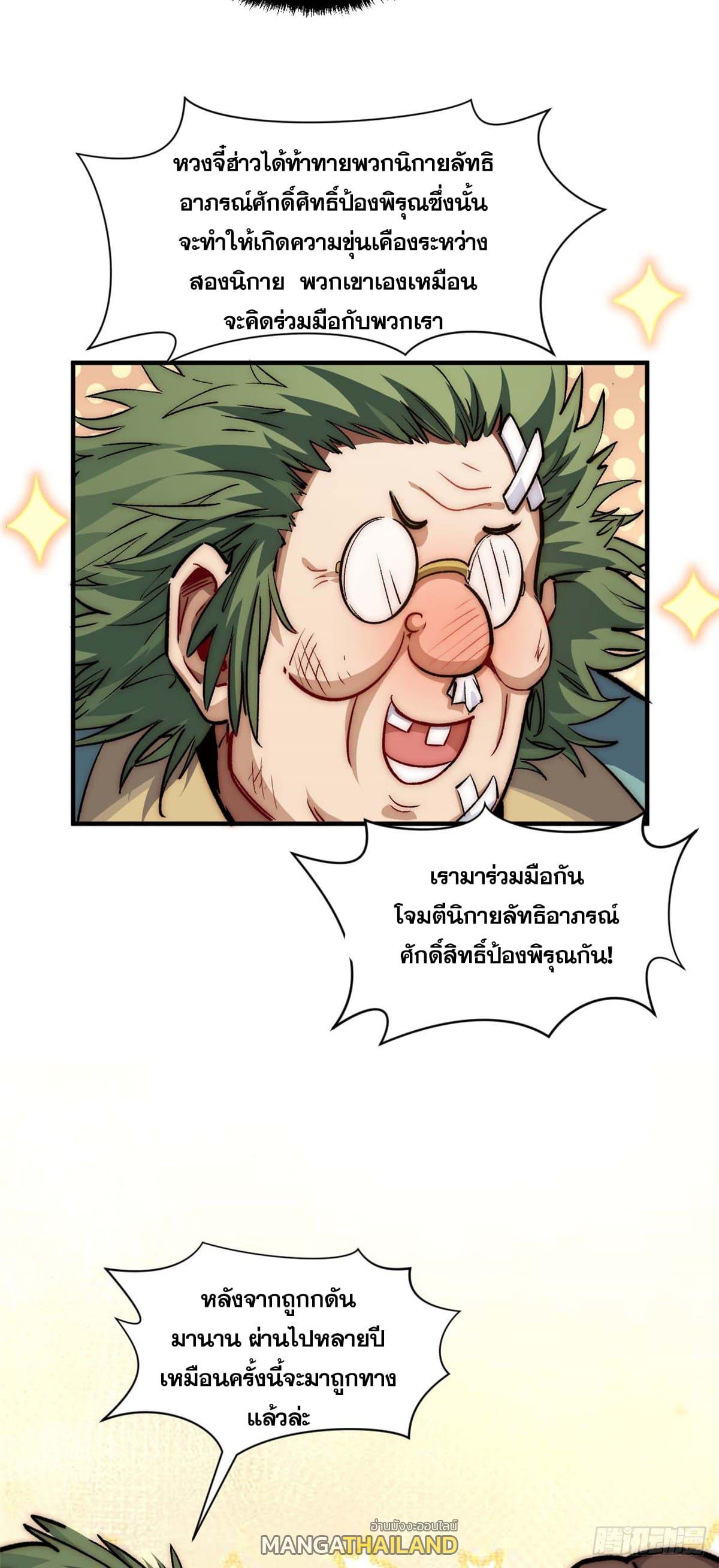 Top Tier Providence ตอนที่ 47 แปลไทย รูปที่ 28