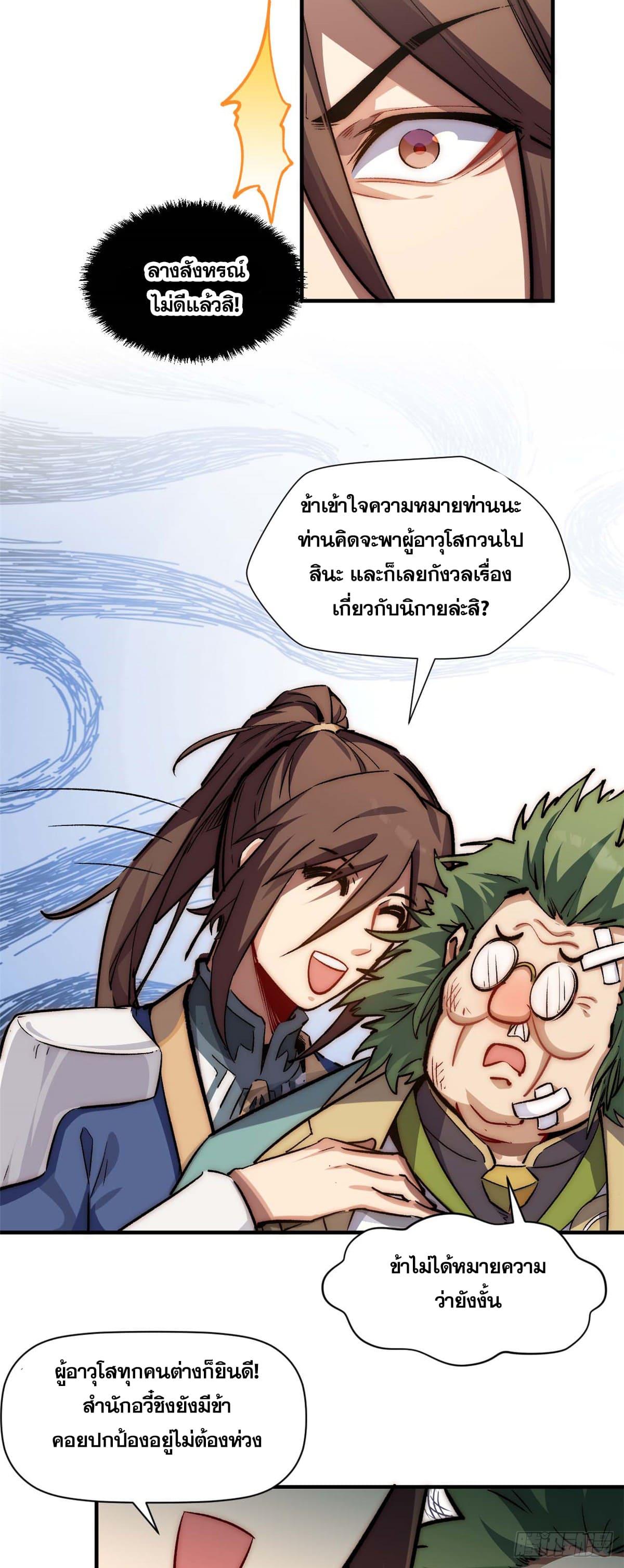 Top Tier Providence ตอนที่ 47 แปลไทย รูปที่ 30