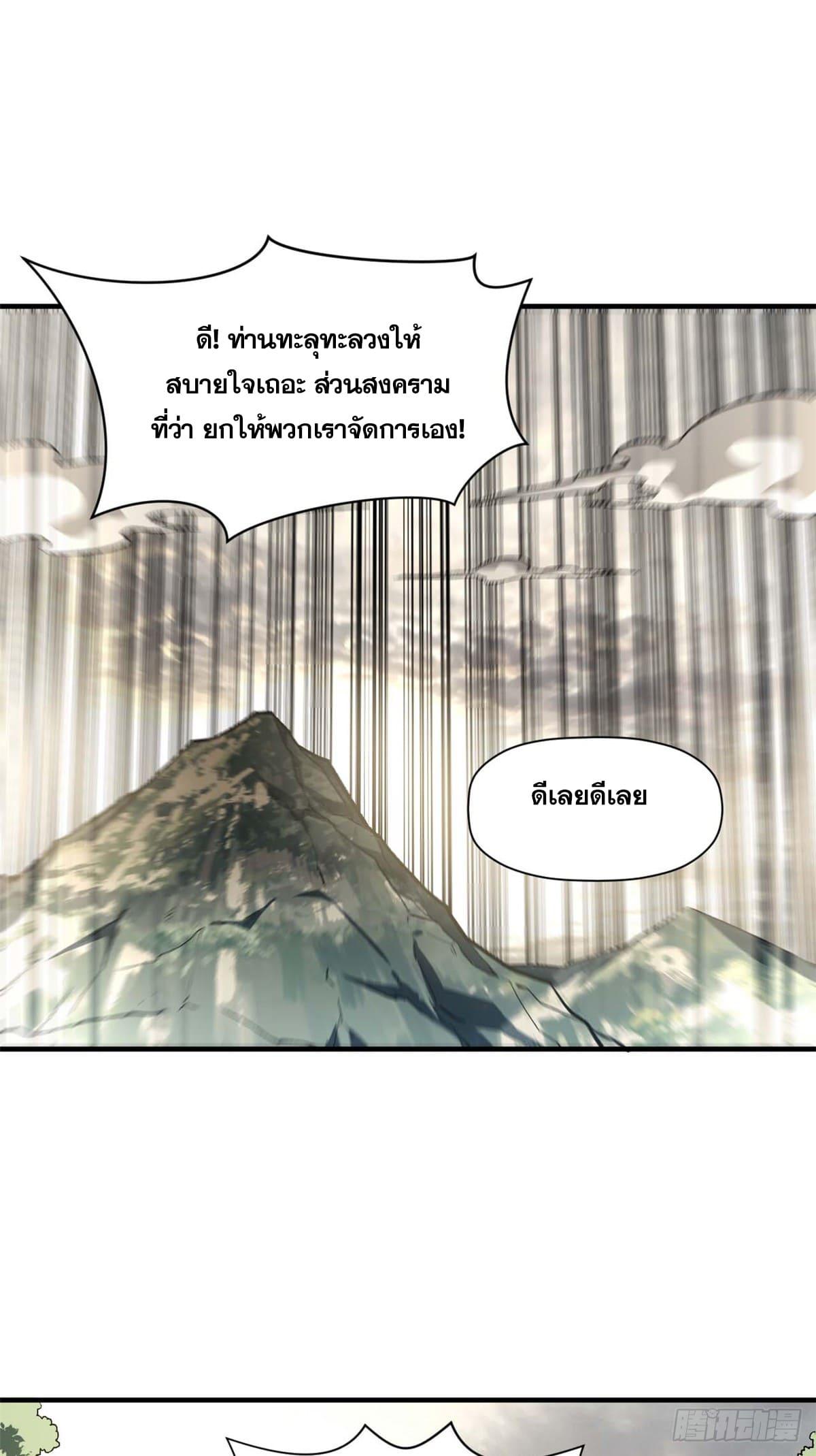 Top Tier Providence ตอนที่ 47 แปลไทย รูปที่ 32