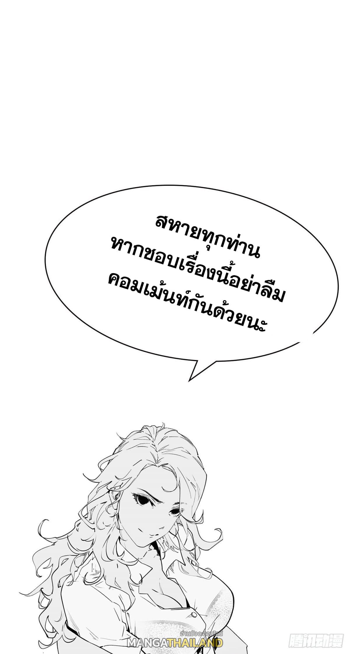 Top Tier Providence ตอนที่ 47 แปลไทย รูปที่ 41