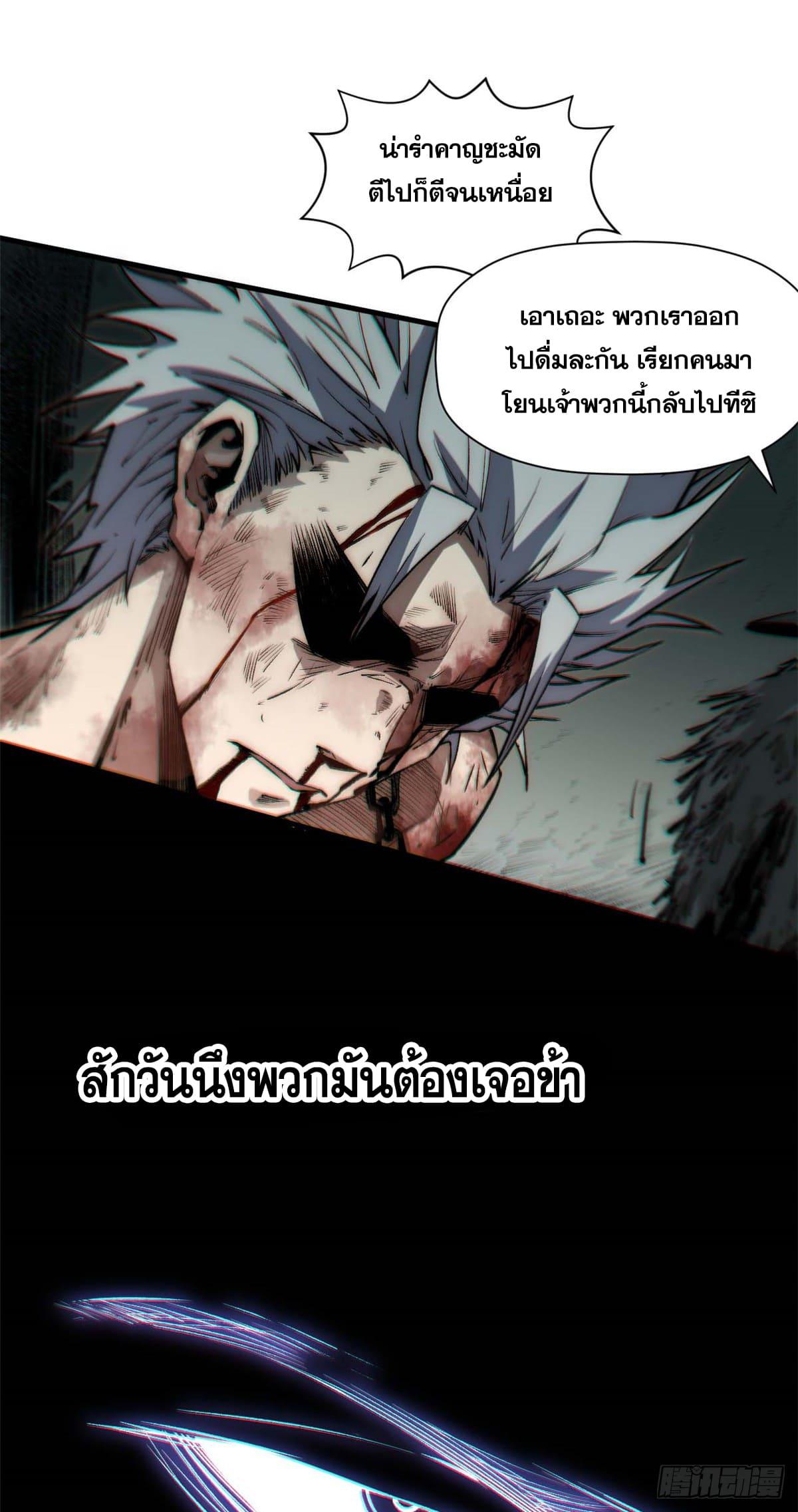 Top Tier Providence ตอนที่ 47 แปลไทย รูปที่ 8