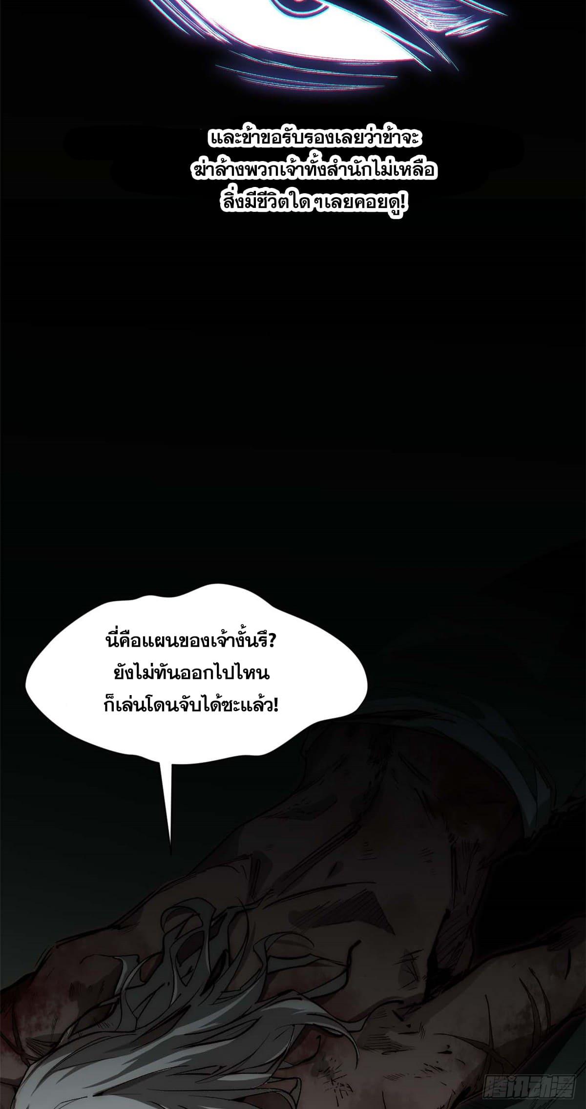 Top Tier Providence ตอนที่ 47 แปลไทย รูปที่ 9