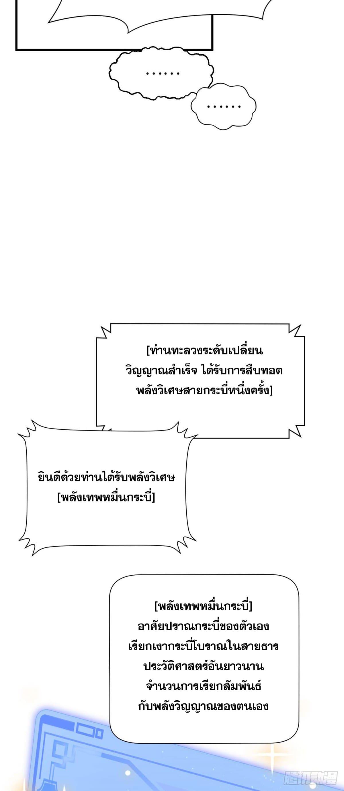 Top Tier Providence ตอนที่ 48 แปลไทย รูปที่ 13