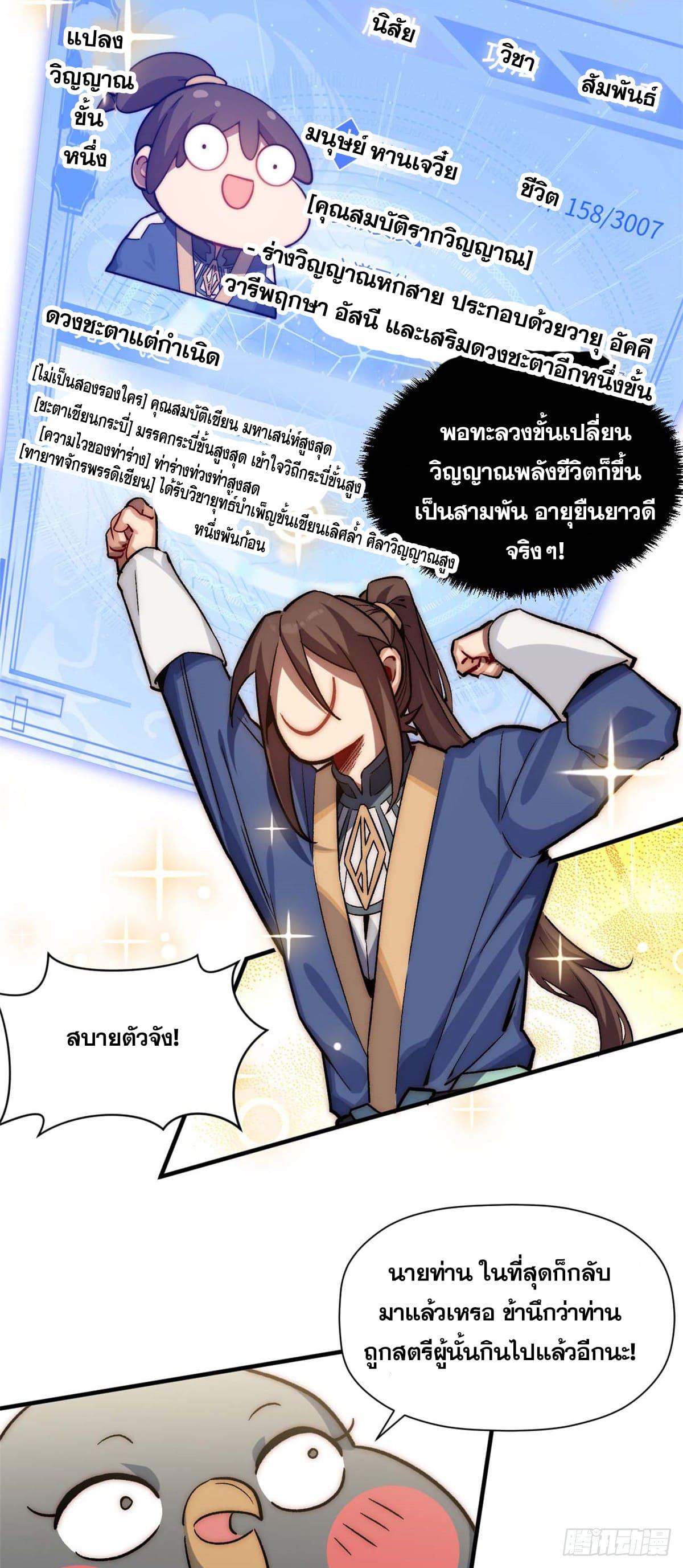 Top Tier Providence ตอนที่ 48 แปลไทย รูปที่ 14